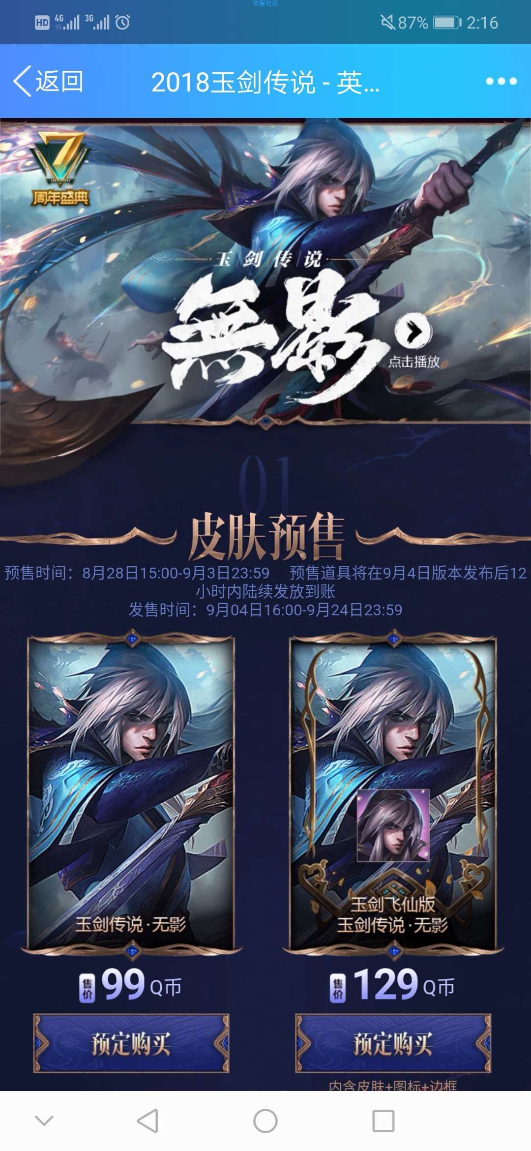 【虚拟道具】LOL玉剑传说预售