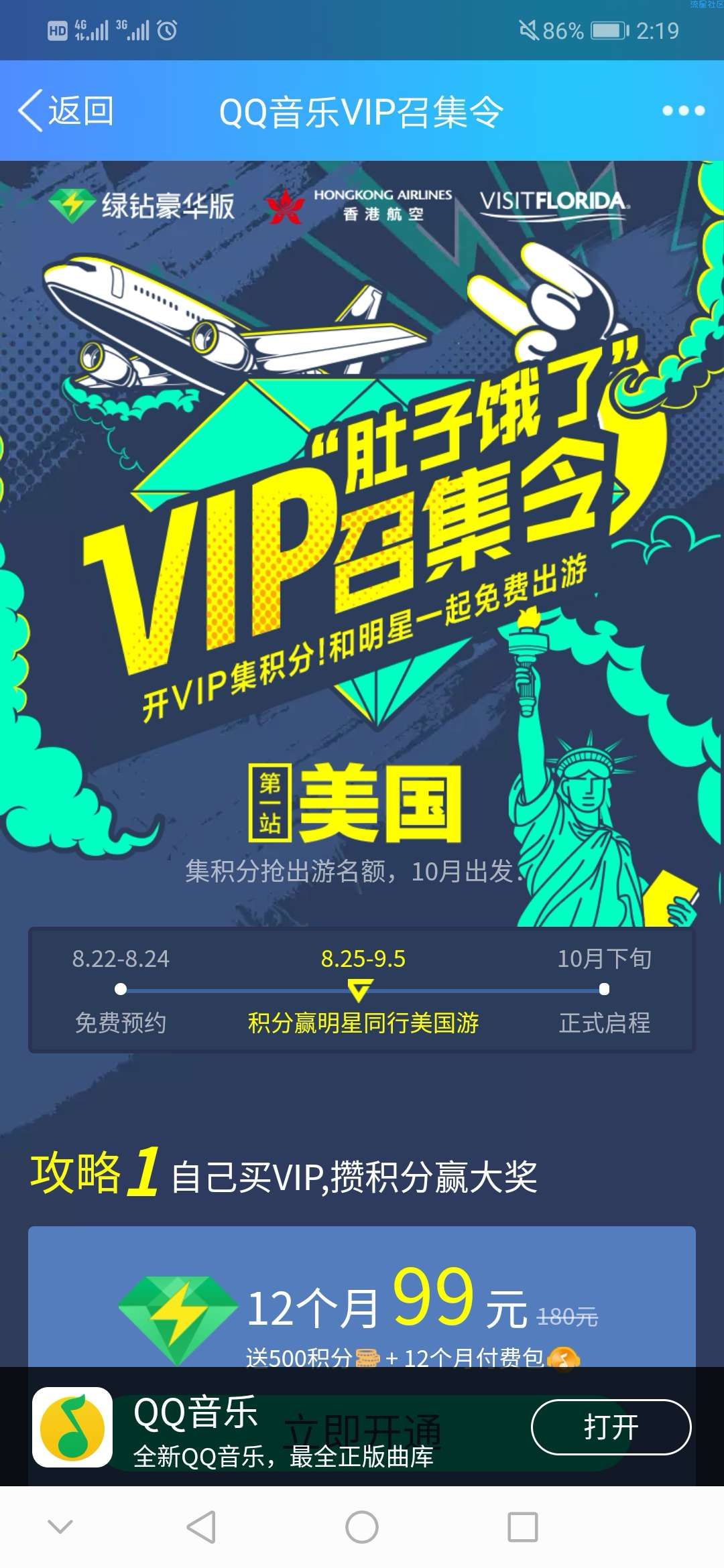 【虚拟道具】开绿钻送音乐包