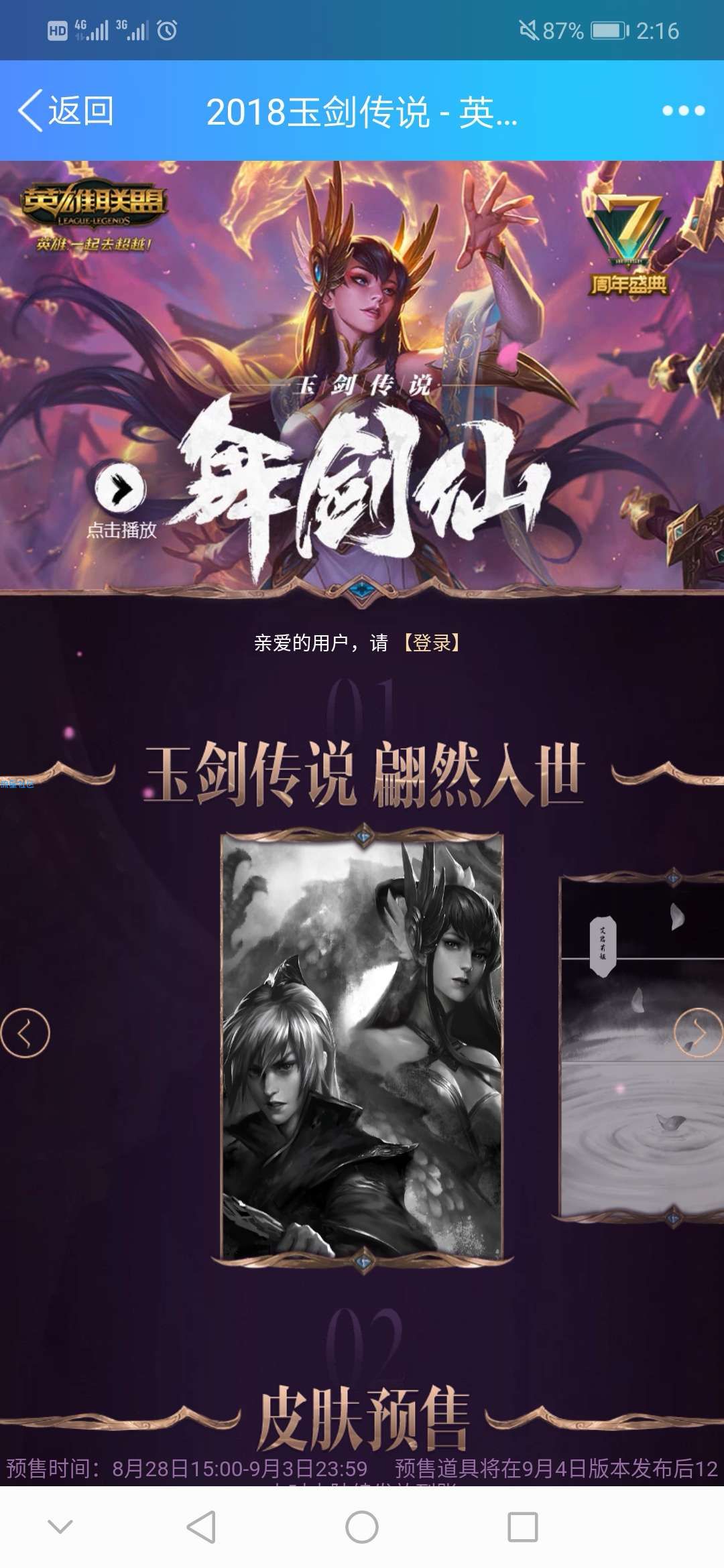 【虚拟道具】LOL玉剑传说预售