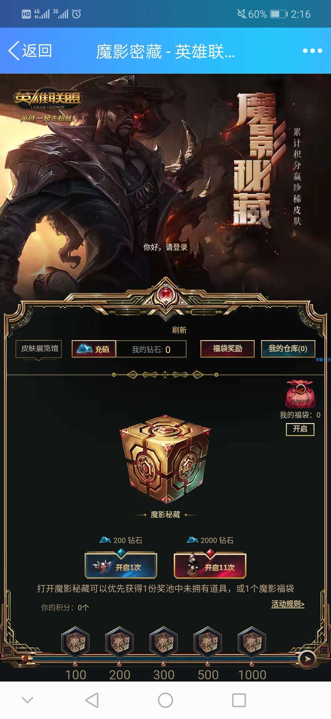 【虚拟道具】LOL魔影秘宝