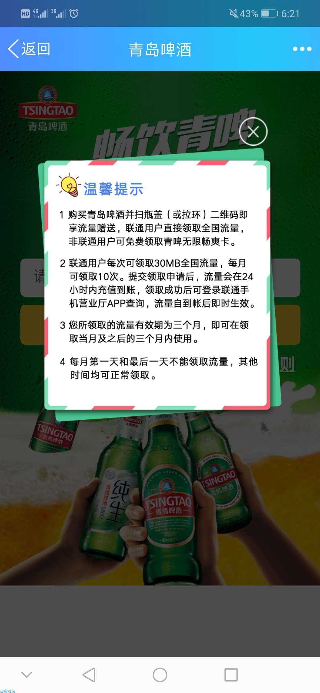 【话费流量】联通300M流量