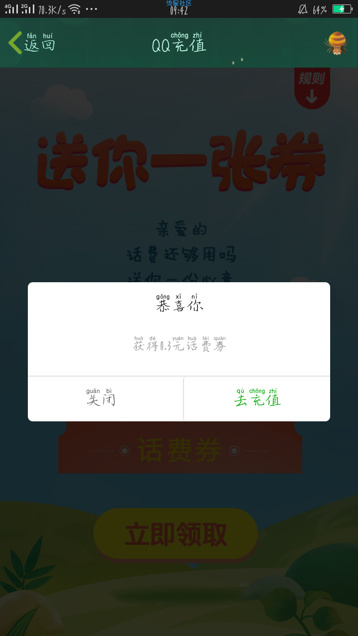 【话费流量】QQ领话费卷