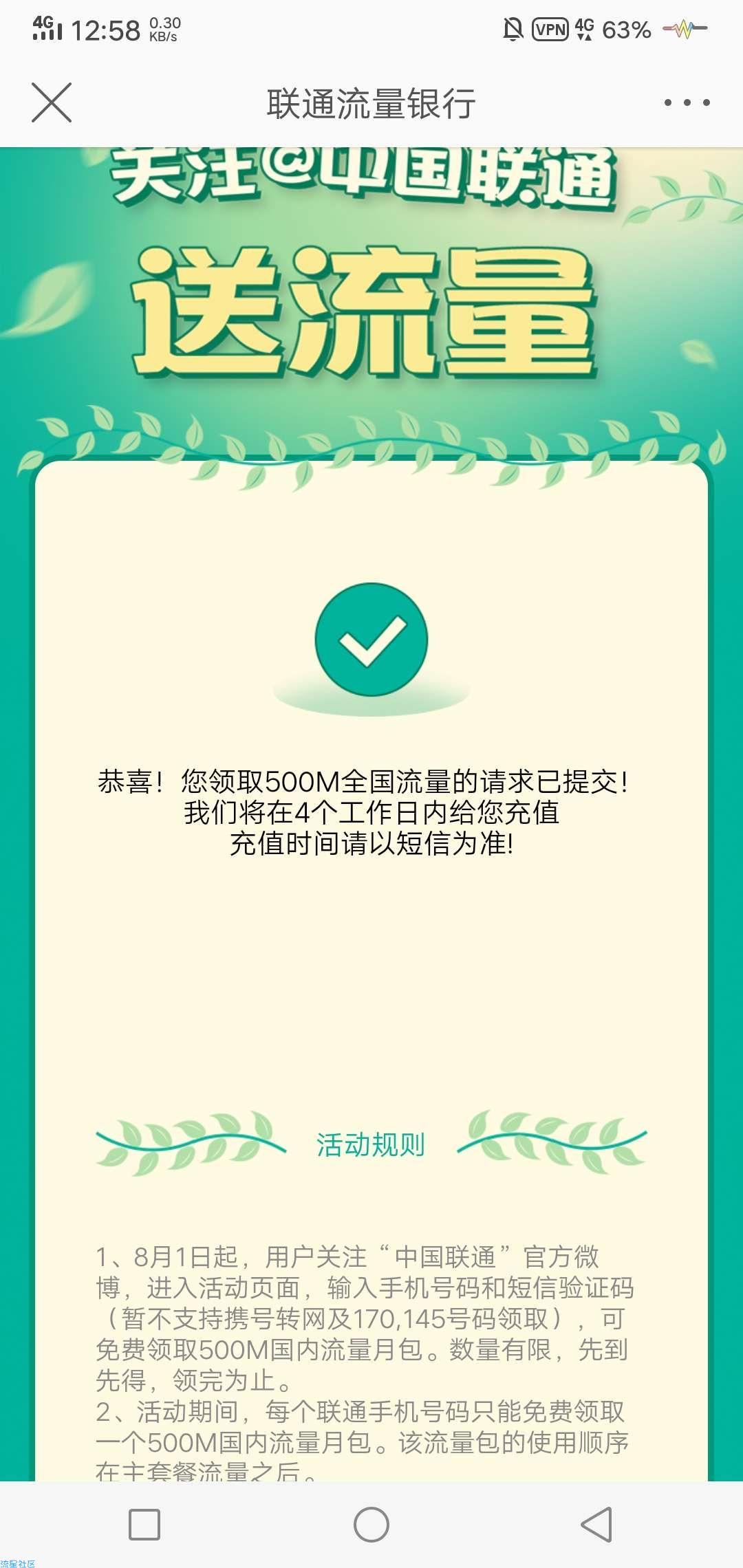 【话费流量】①联通流量王卡②动态免流。