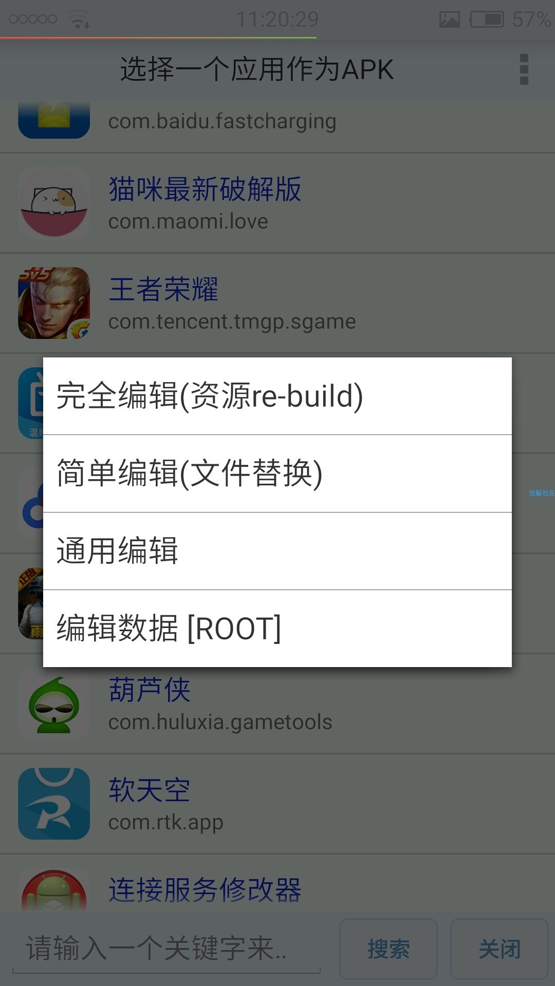 APK编辑名称修改版本号教程