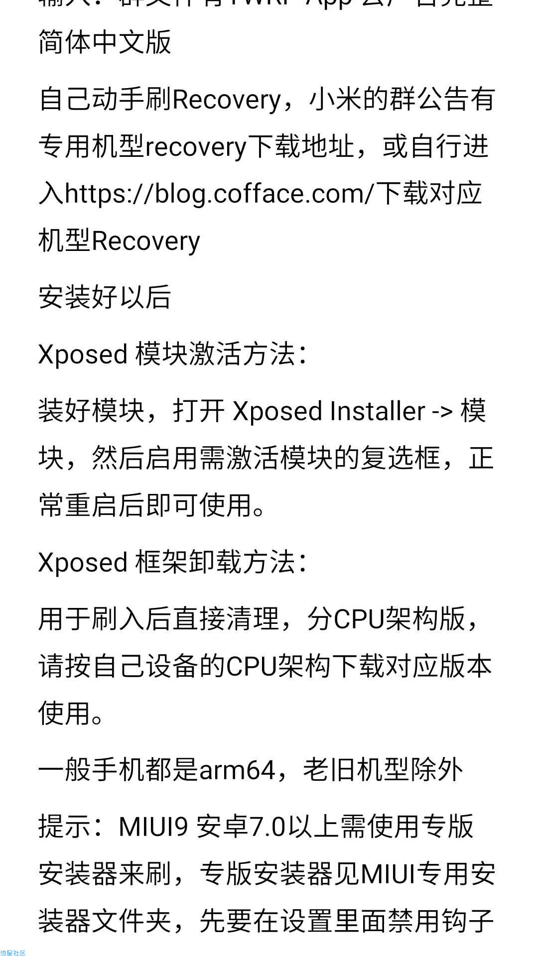 Xposed 框架安装和卸载