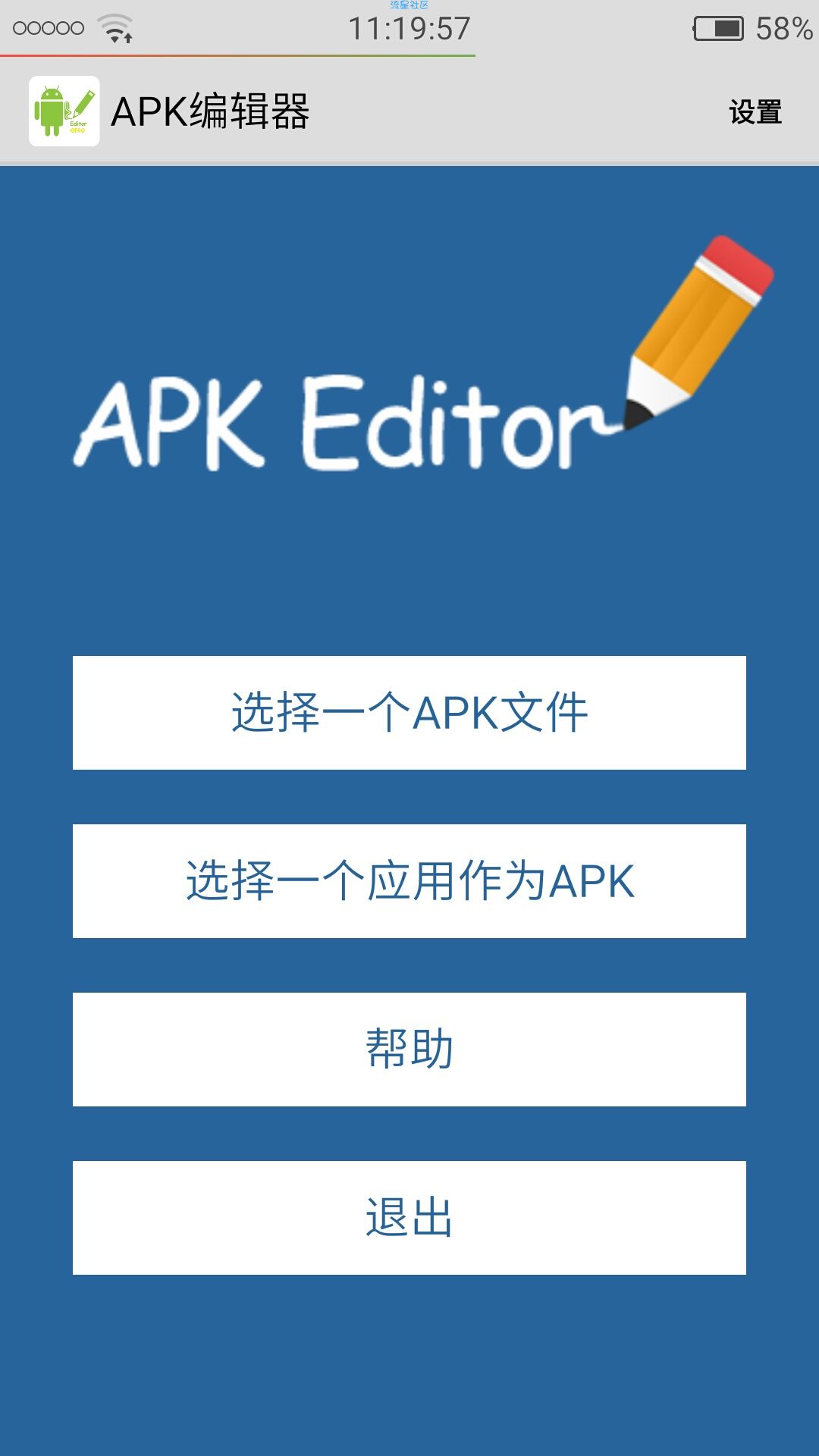 APK编辑名称修改版本号教程