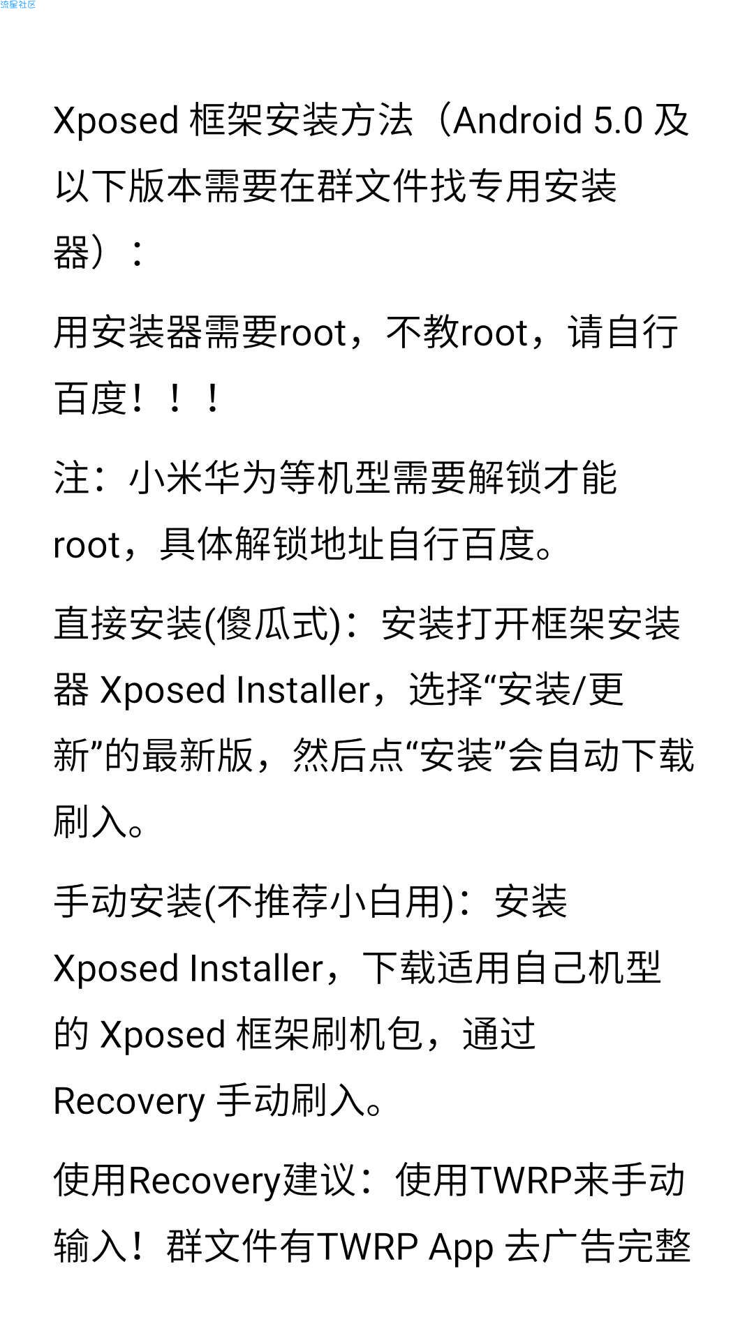 Xposed 框架安装和卸载