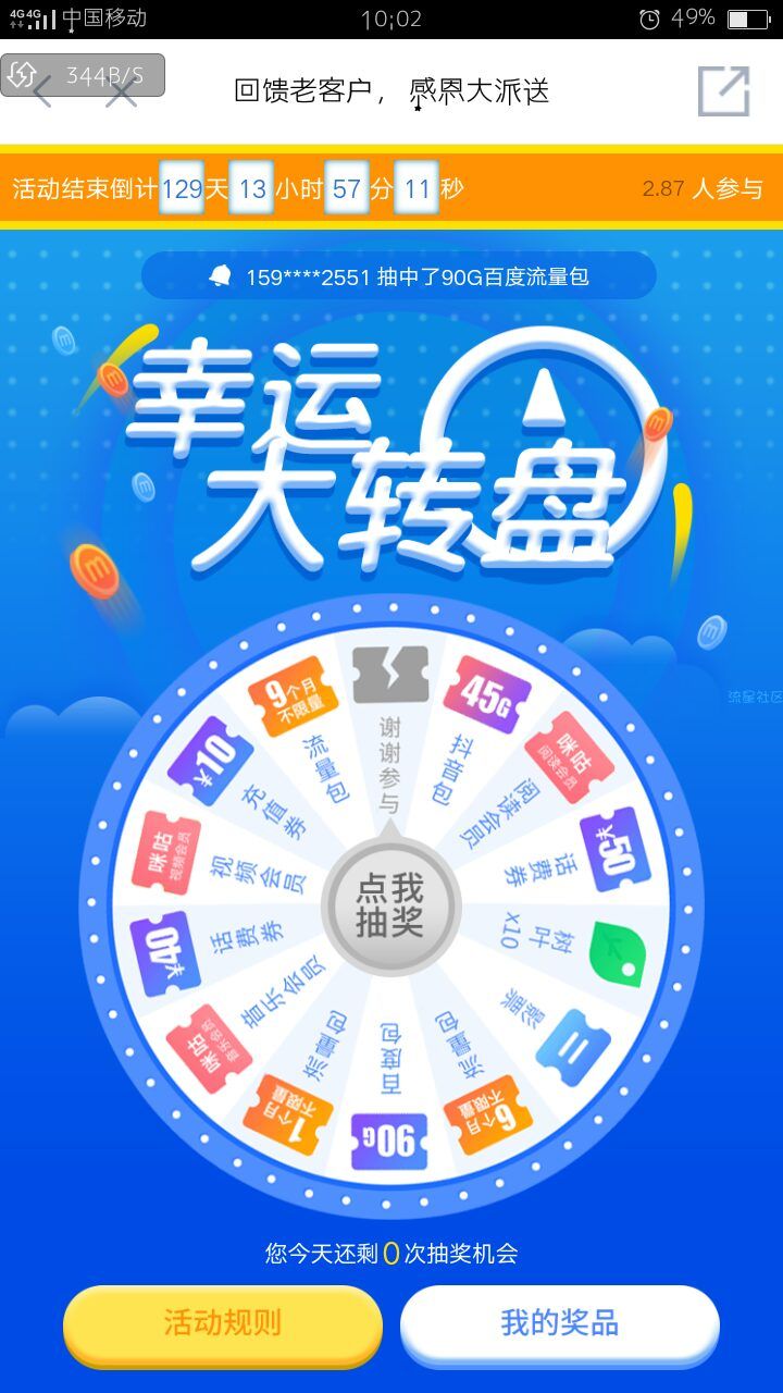 【话费流量】抽奖中流量等，应该仅限福建用户，不必中