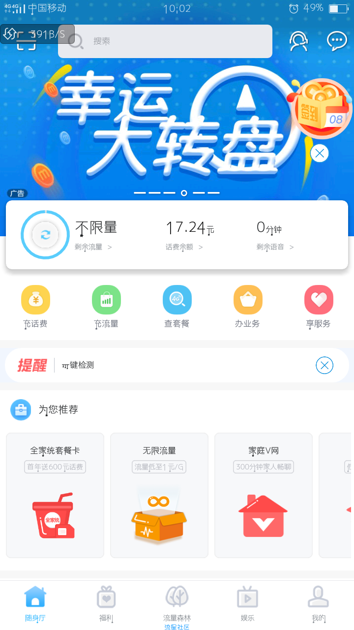 【话费流量】抽奖中流量等，应该仅限福建用户，不必中