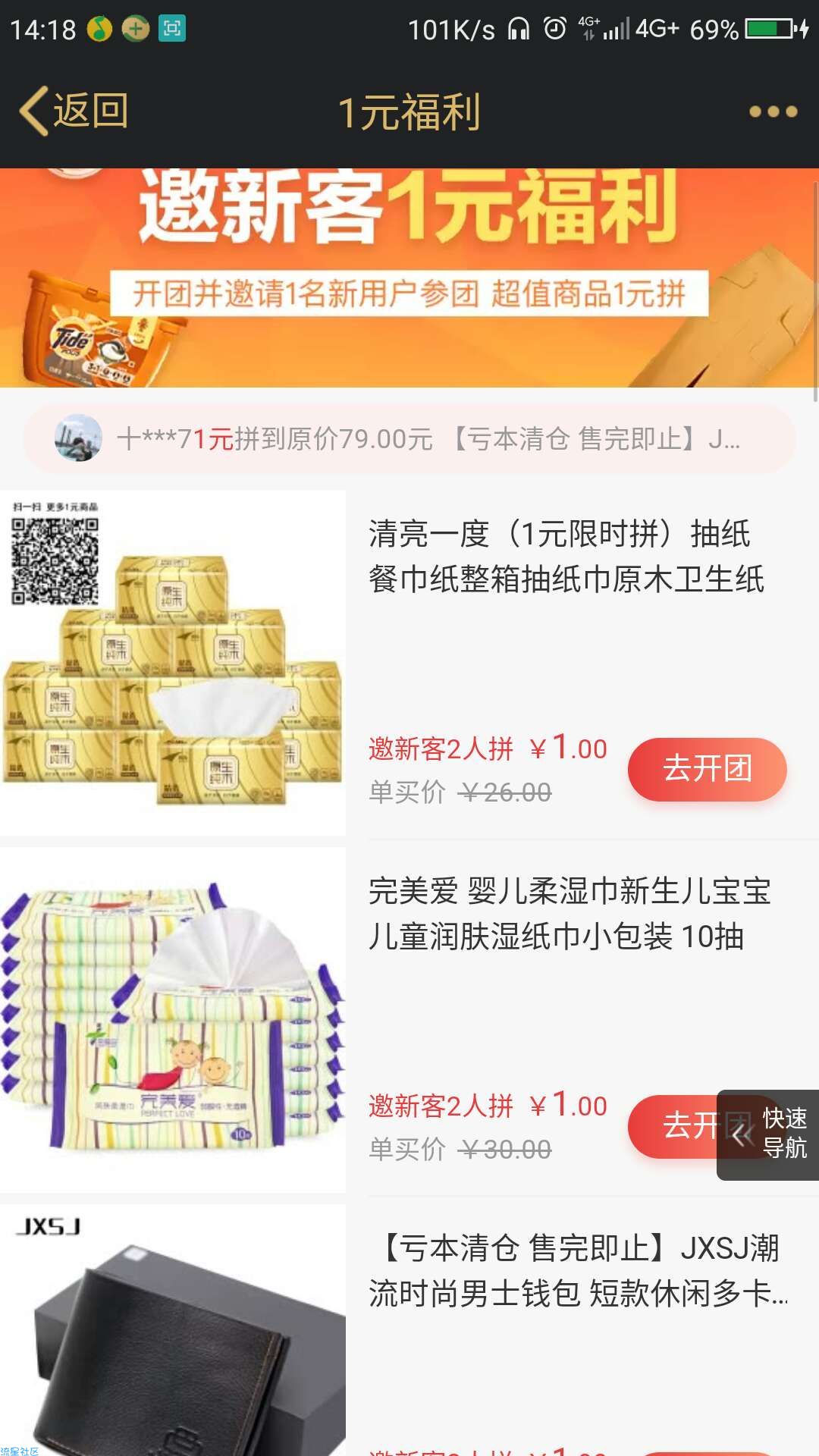 京东一元撸实物，老号也可以了！