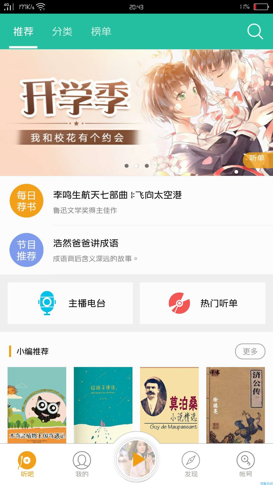 懒人福利懒人听书破解版（9.9.9）
