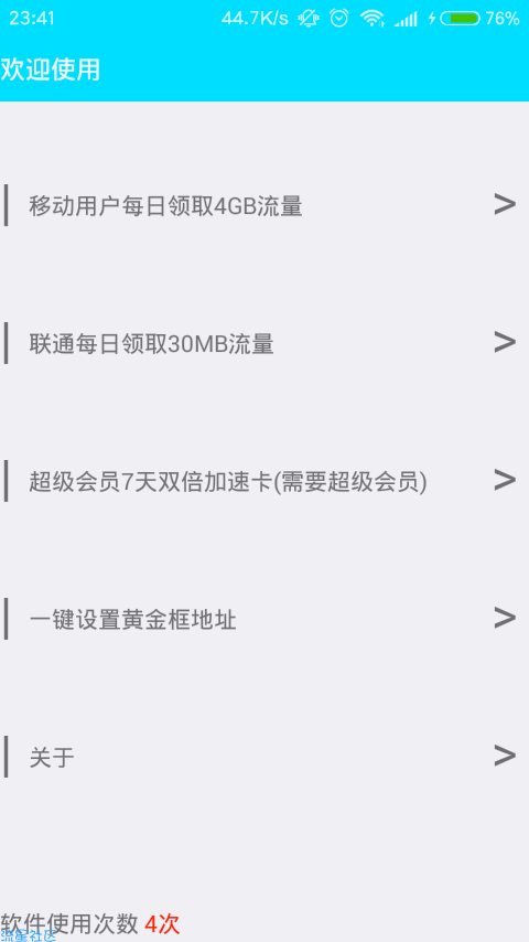 【更新】QQ黄金框+移动用户免费领取1G流量+联通用户免费领取流