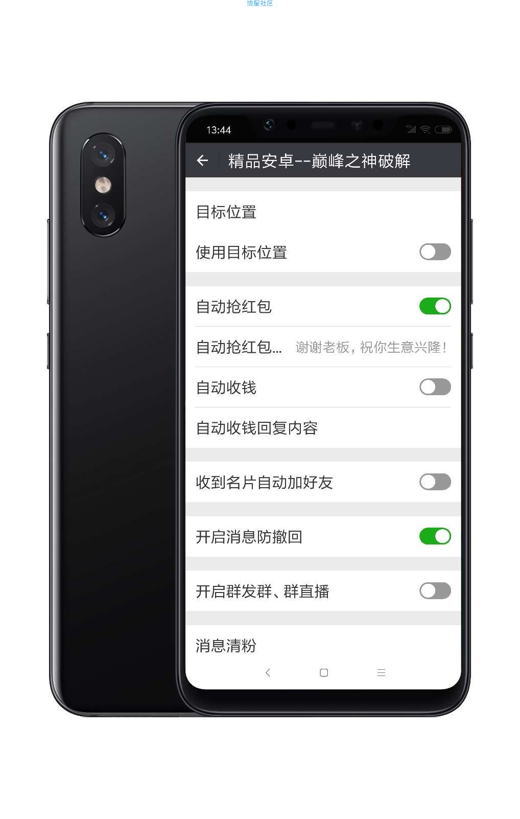 安卓微信v6.6.5内置自动抢红包，四款精品软件