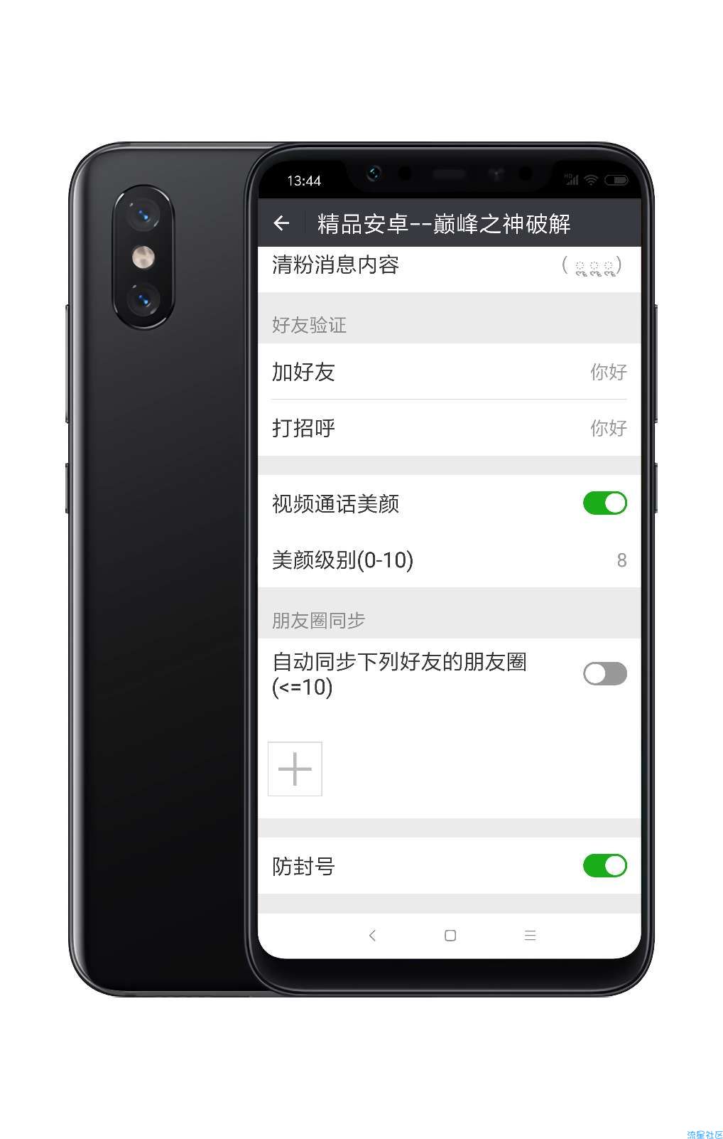 安卓微信v6.6.5内置自动抢红包，四款精品软件