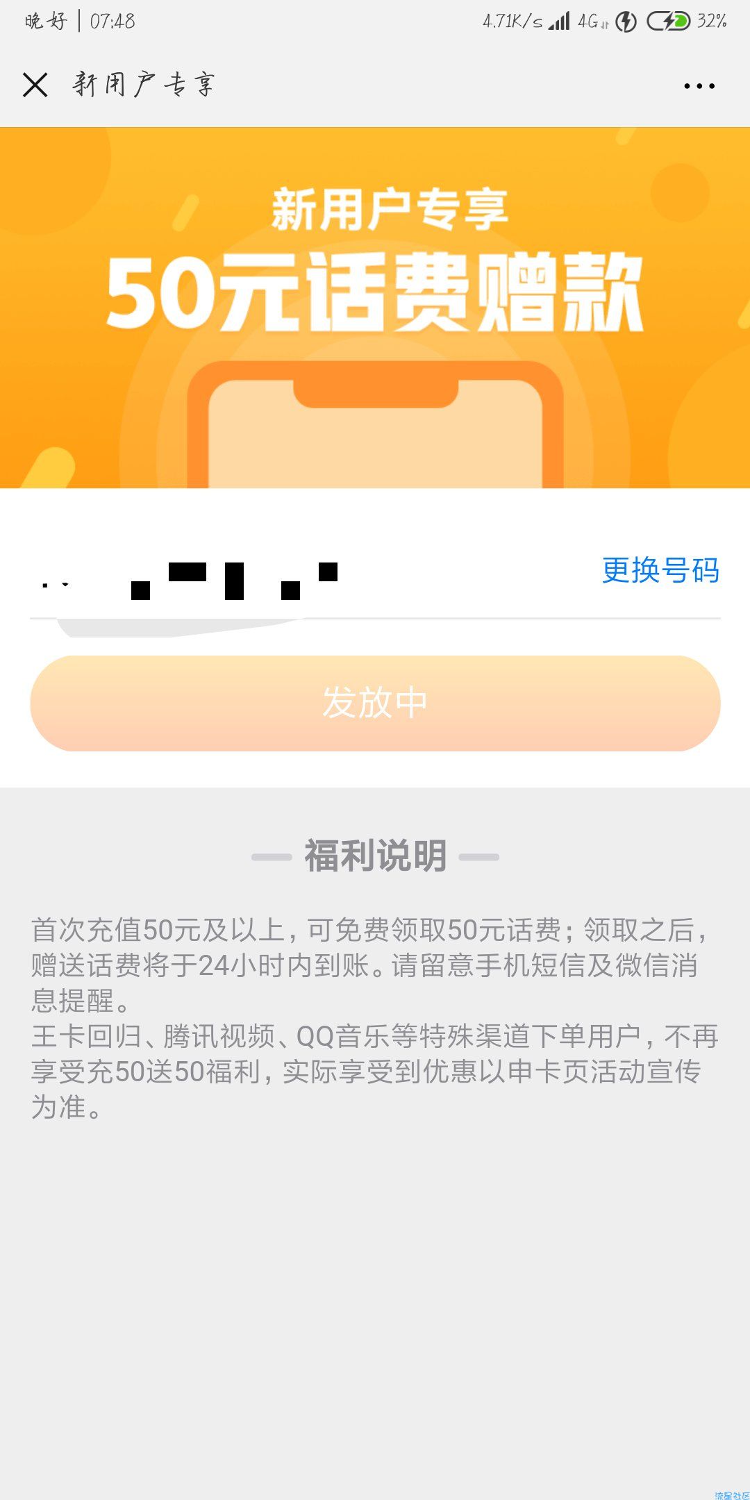 【话费流量】大王卡进来50话费！！