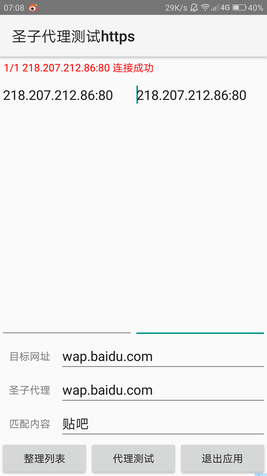 发四个电信模式自己选