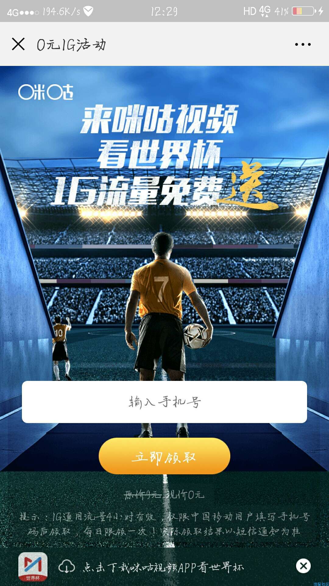 【话费流量】免费领取1g流量