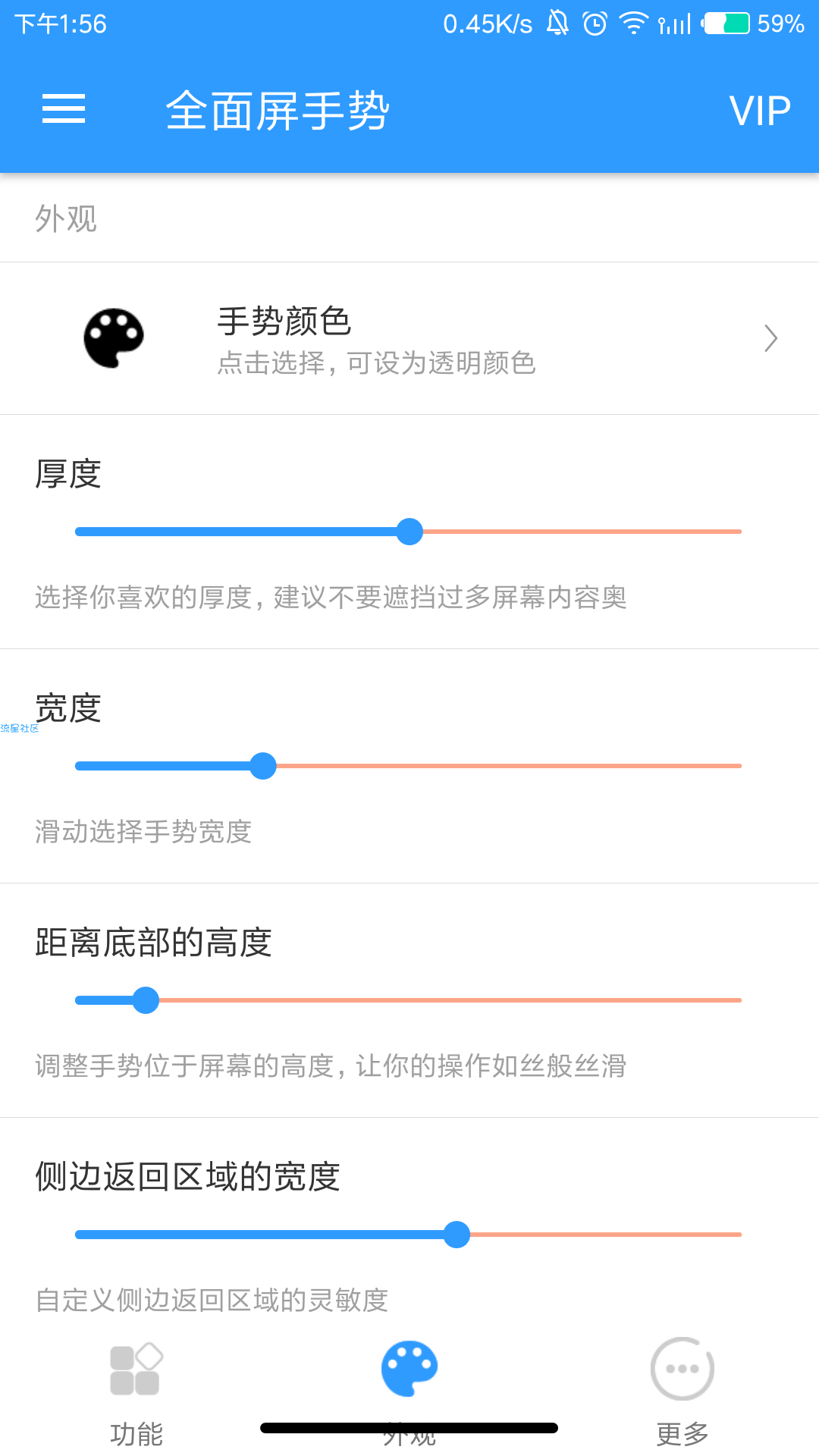 全面屏手势
