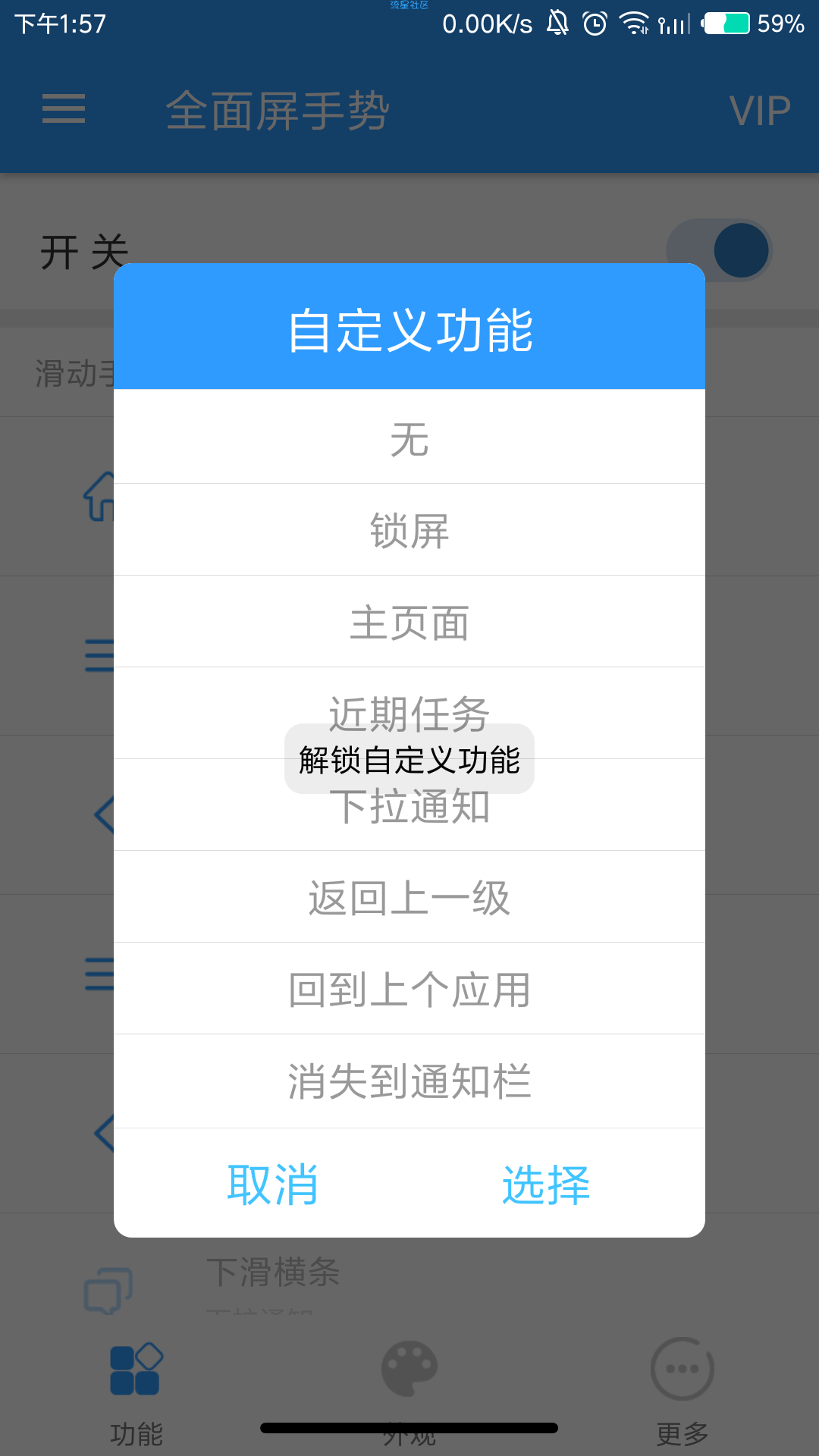全面屏手势