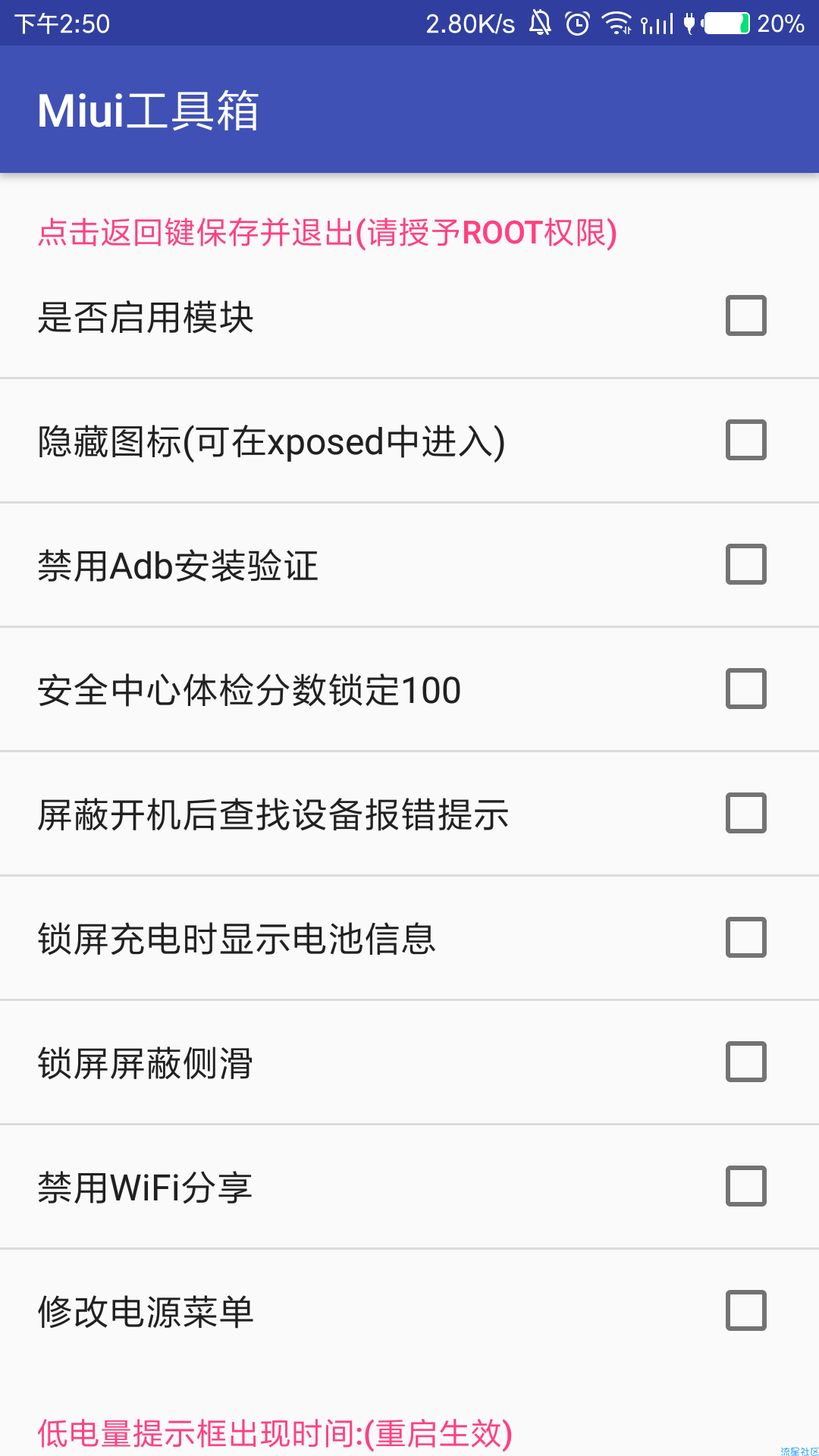 MIUI工具箱，高级操作（1.1.1）