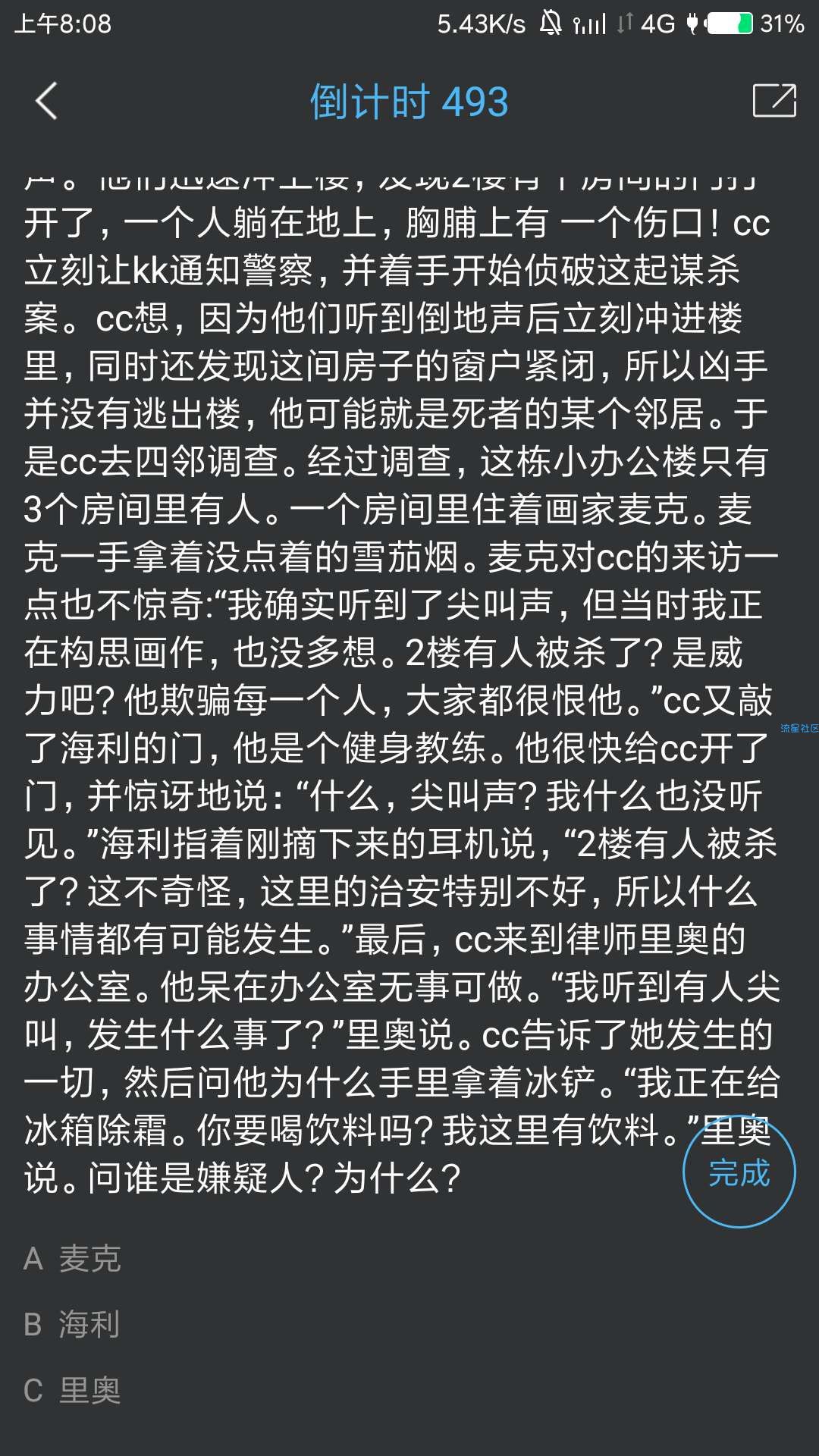 唐人街探案2的同款软件来了（1.0.4）