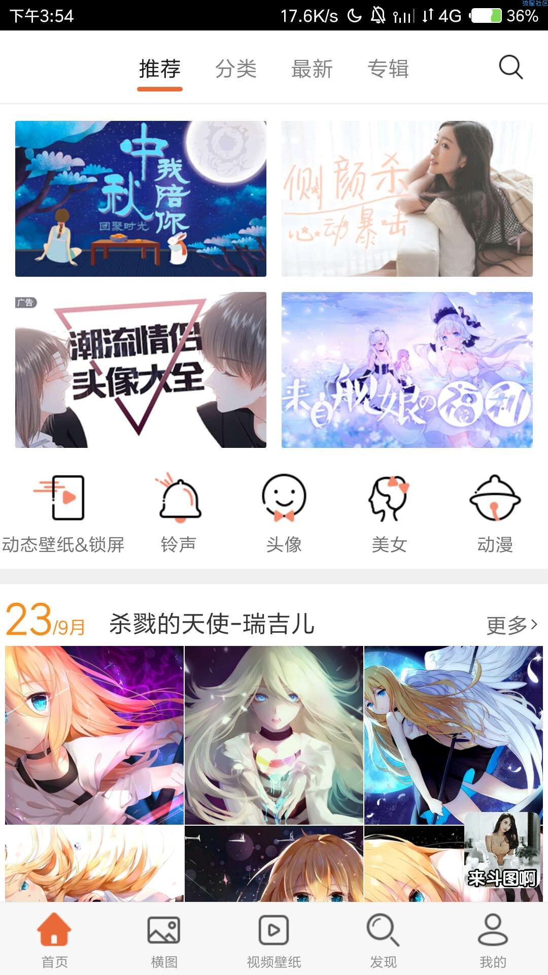 安卓壁纸软件（5.10.9）