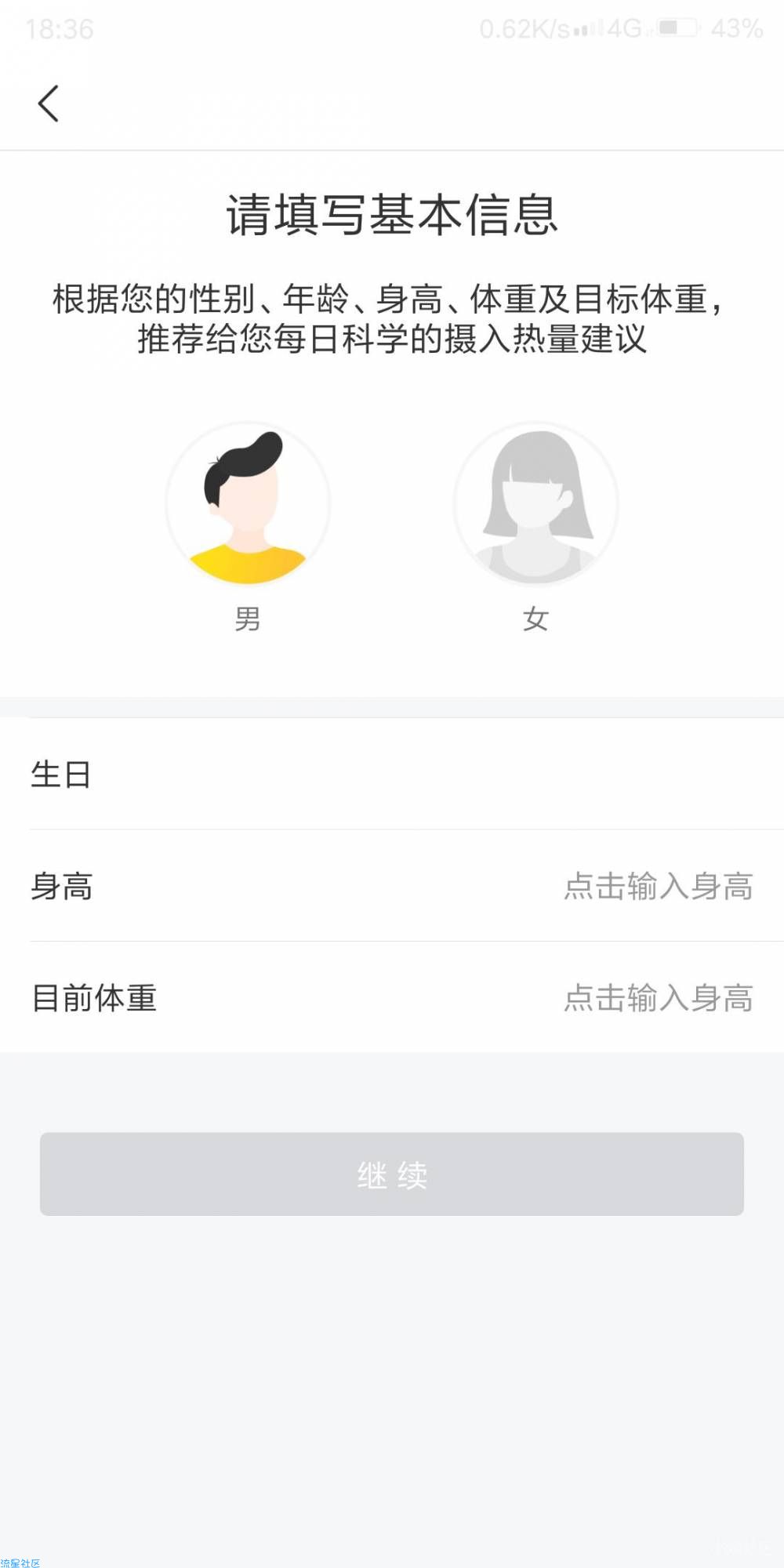 科学减肥小工具（1.1.1）