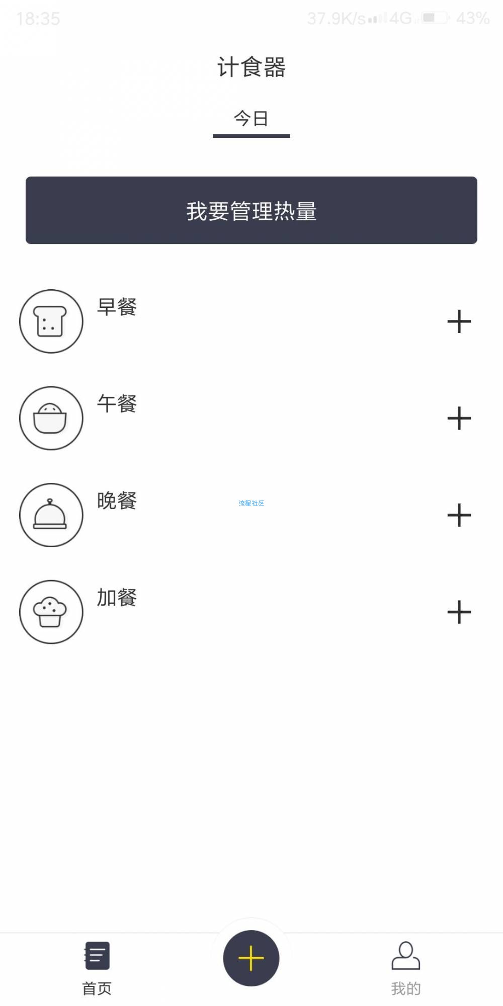 科学减肥小工具（1.1.1）