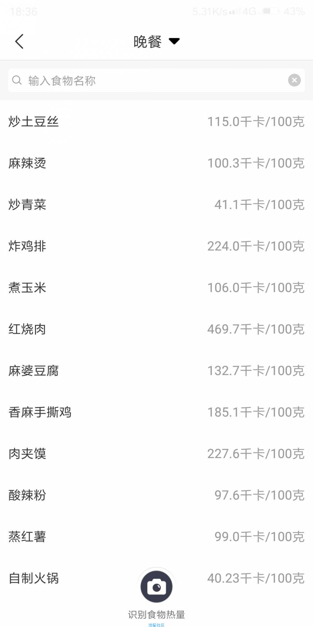 科学减肥小工具（1.1.1）