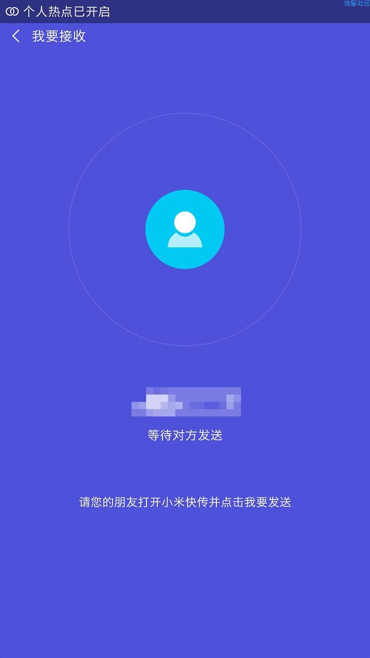 小米快传（2.5.1）