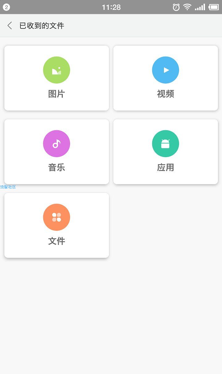 小米快传（2.5.1）