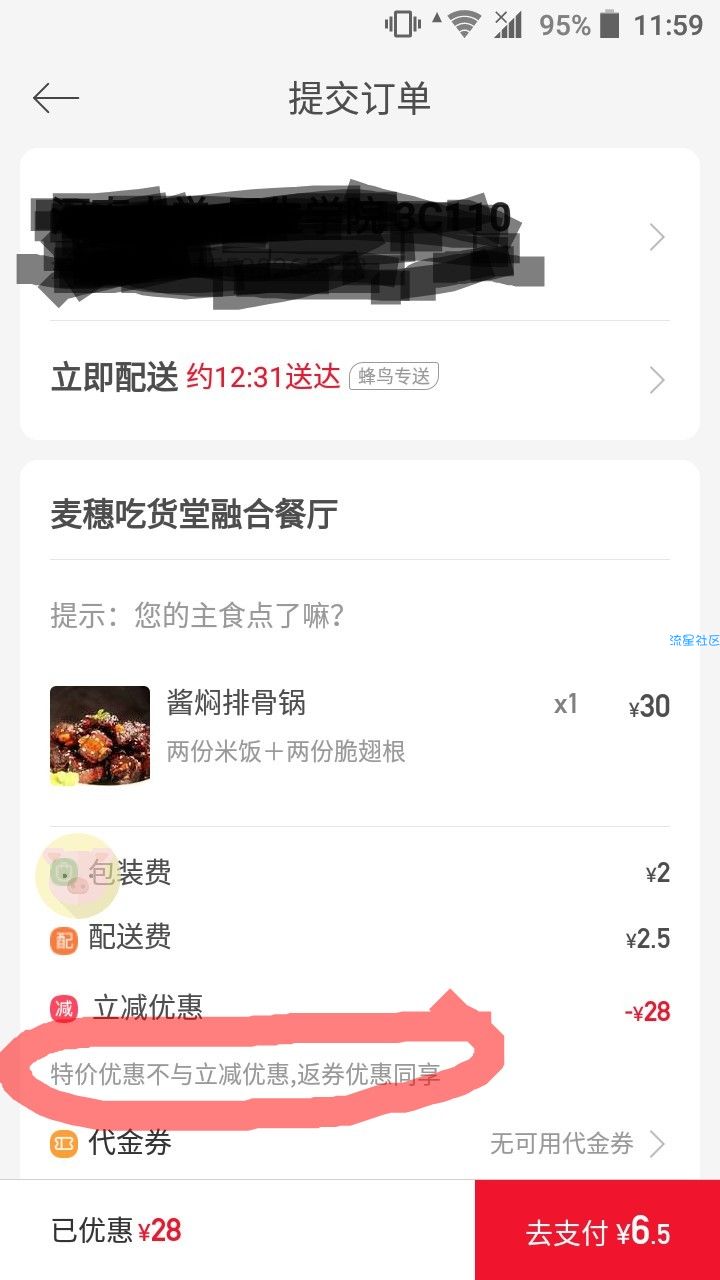 【折扣优惠】下载【饿了么星选】用bug花最少的钱吃饱