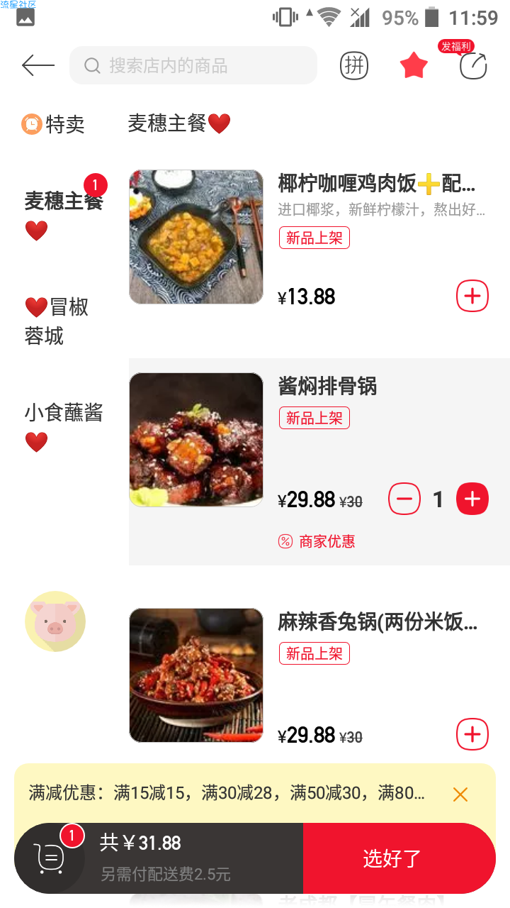 【折扣优惠】下载【饿了么星选】用bug花最少的钱吃饱
