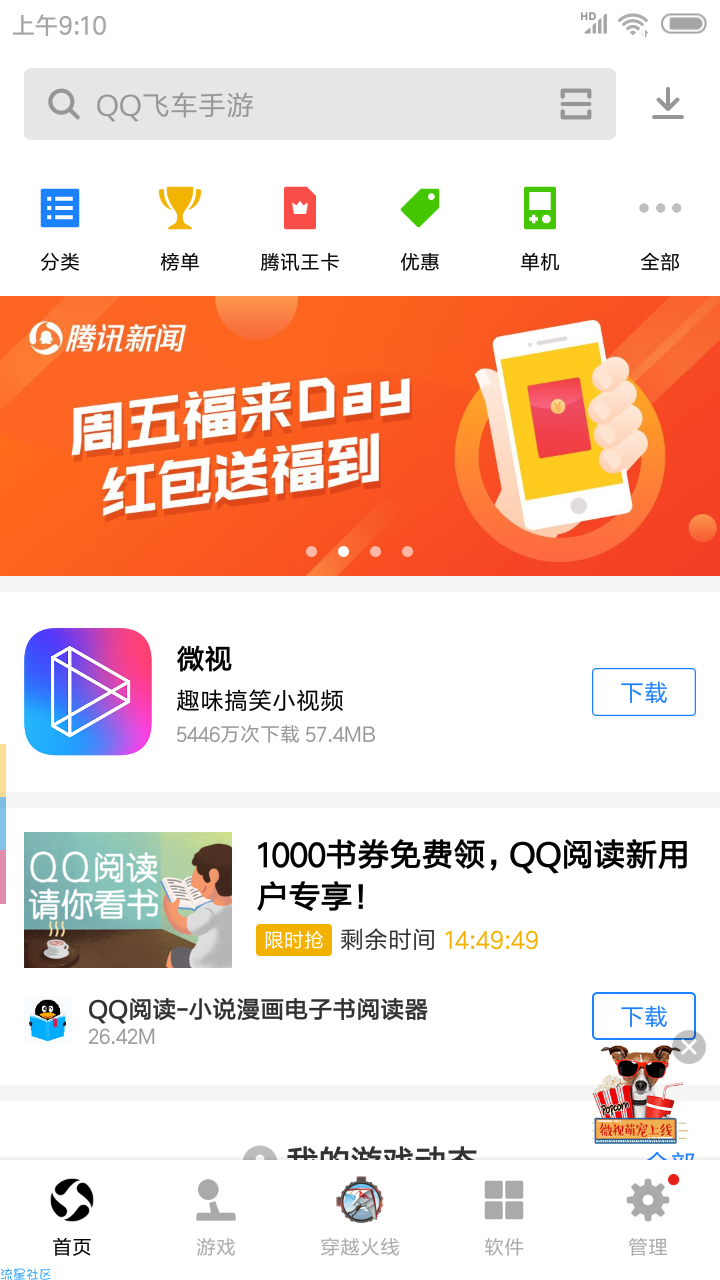 【现金红包】必中蚊子肉