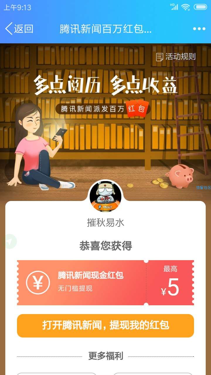 【现金红包】必中蚊子肉