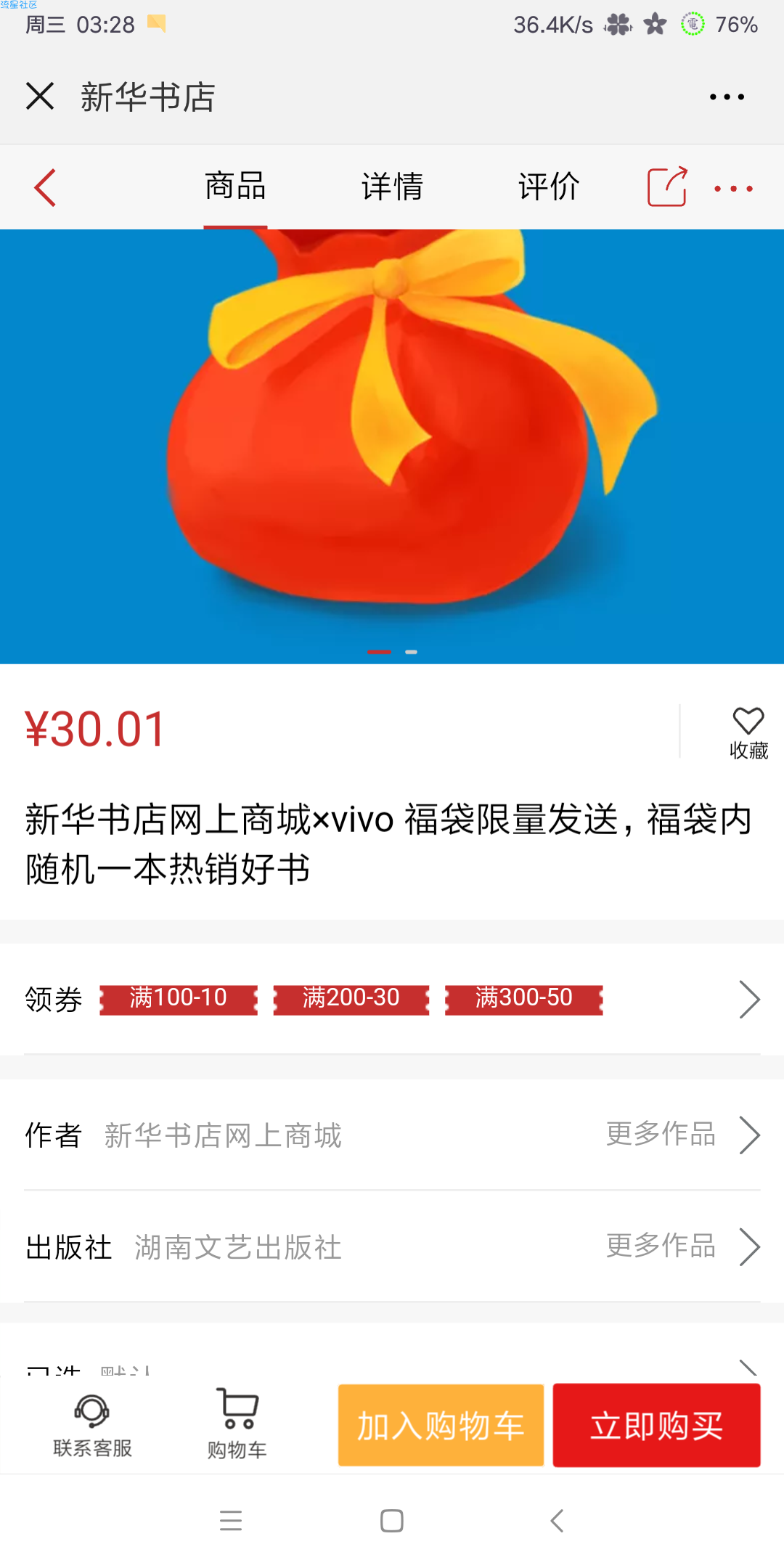 【撸实物】一分钱撸书
