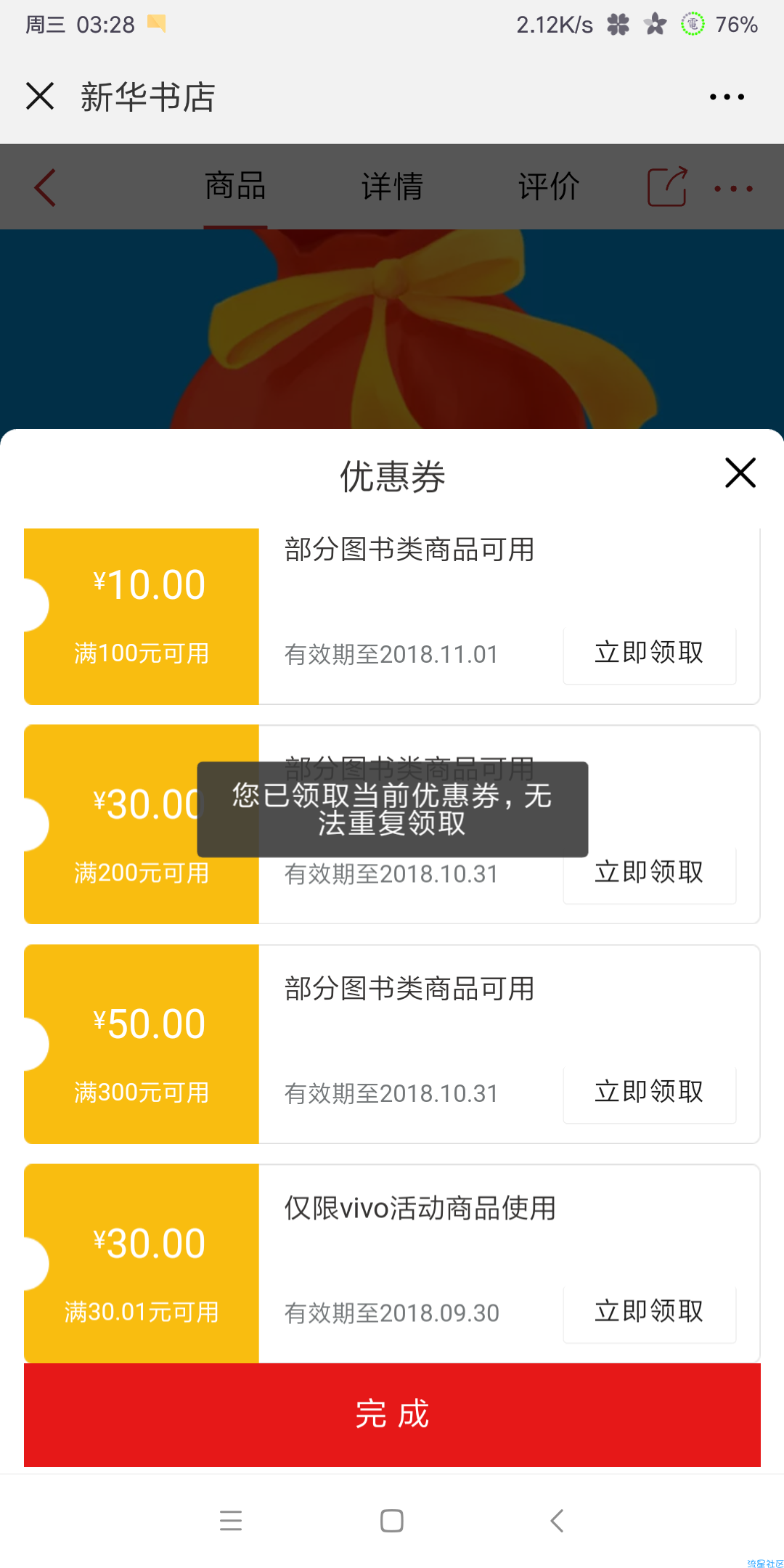 【撸实物】一分钱撸书
