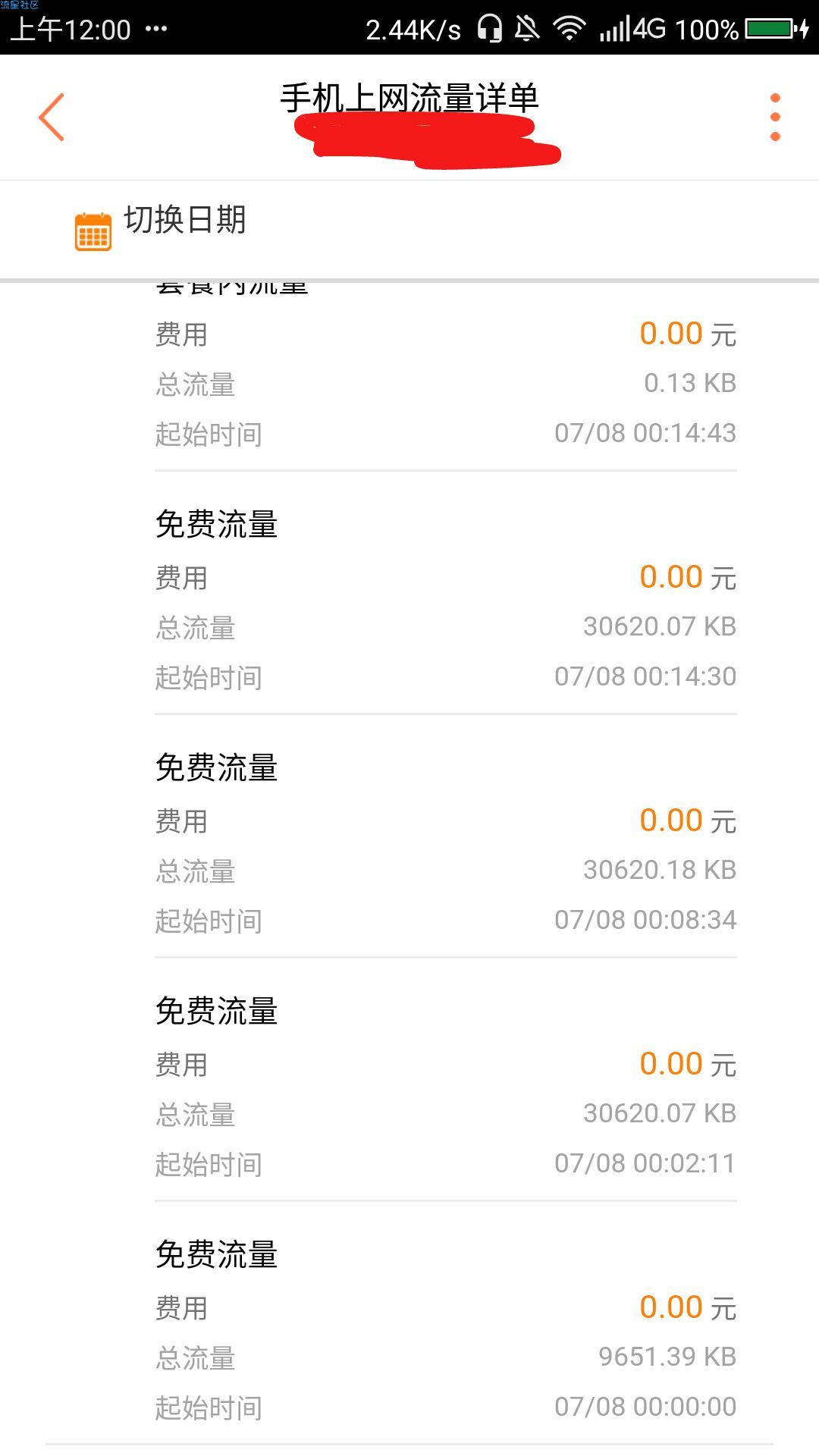 【分享】河南联通！低调排版，勿喷！河南以免！