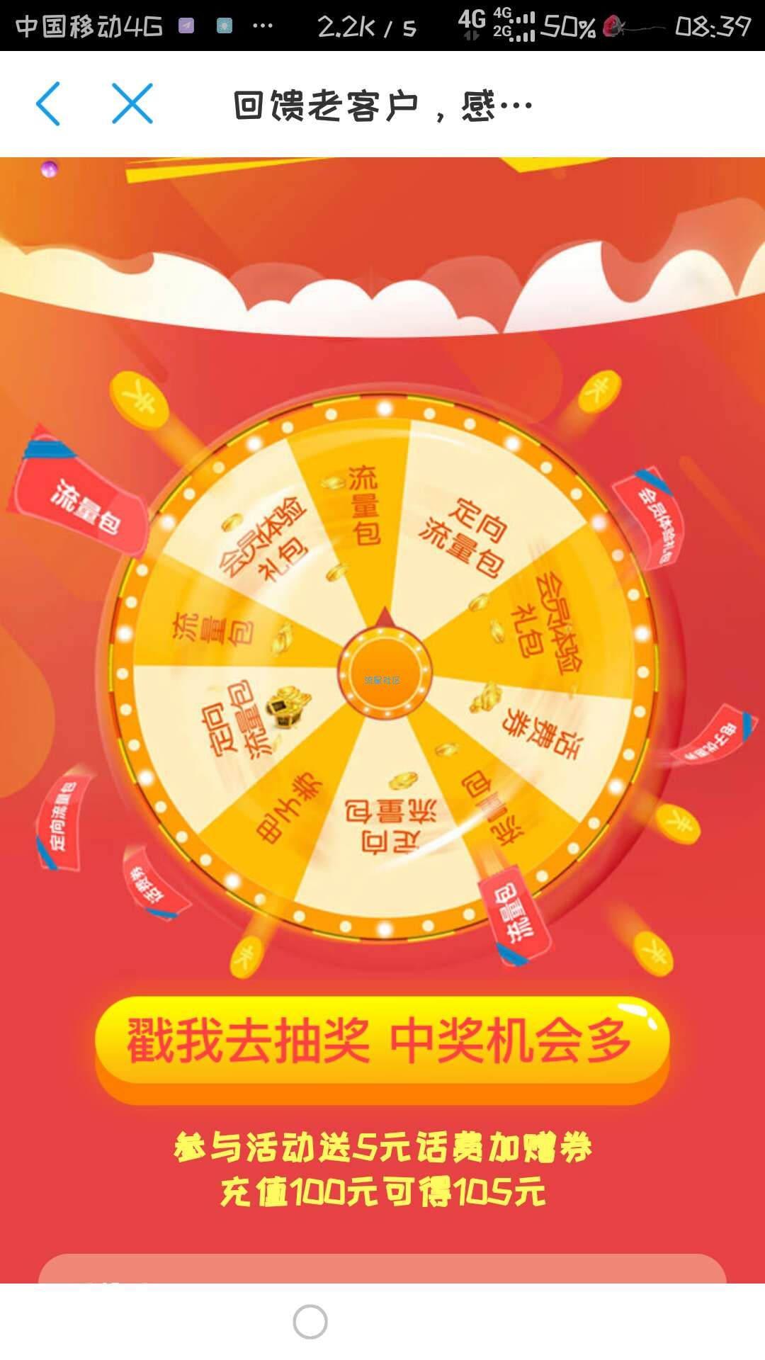 【话费流量】辛运大转盘100～500兆流量
