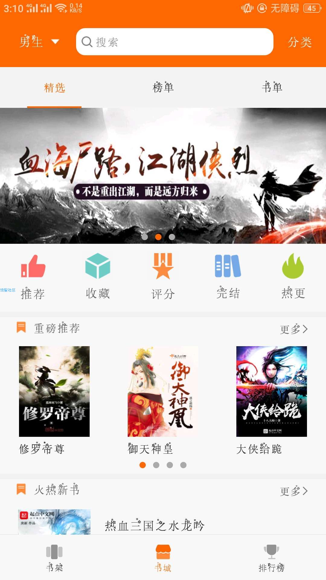 宜搜小说V100.4.20180905/无广告/免费下载