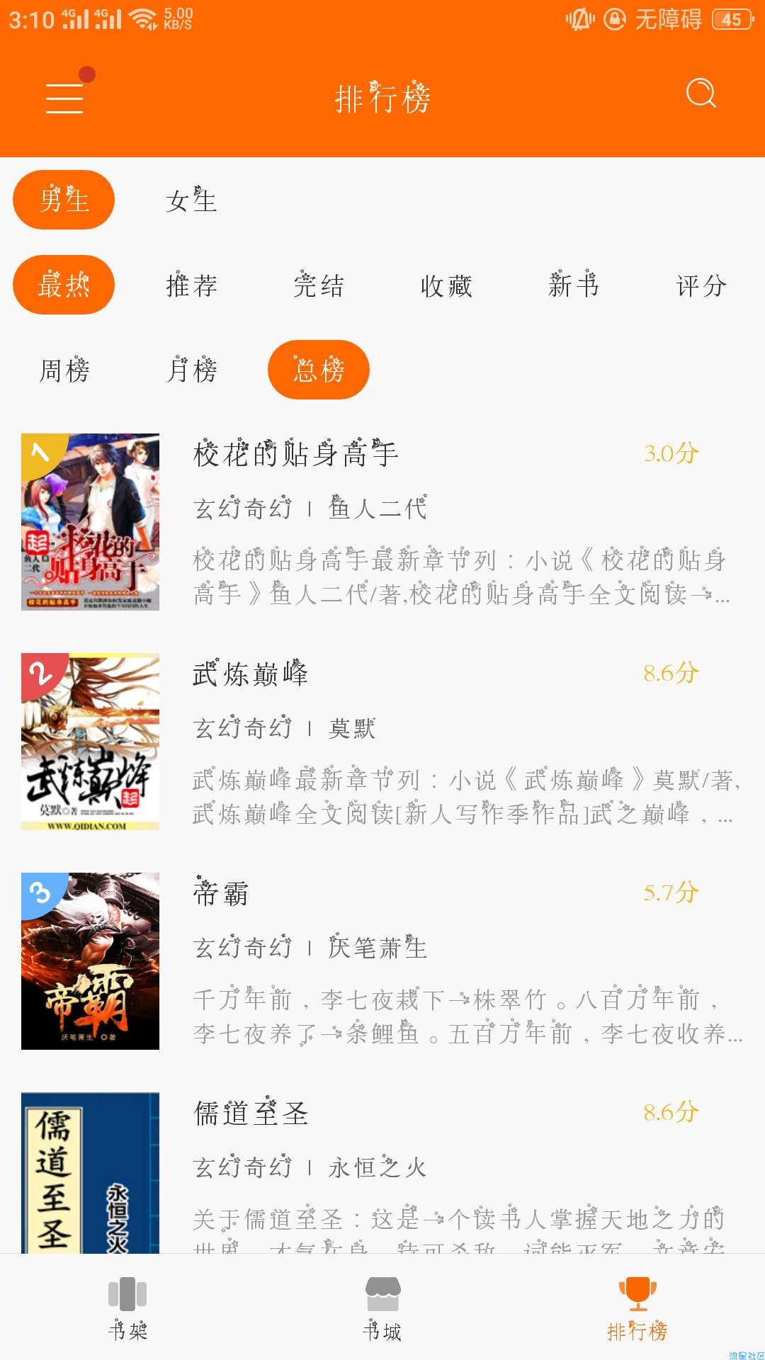 宜搜小说V100.4.20180905/无广告/免费下载