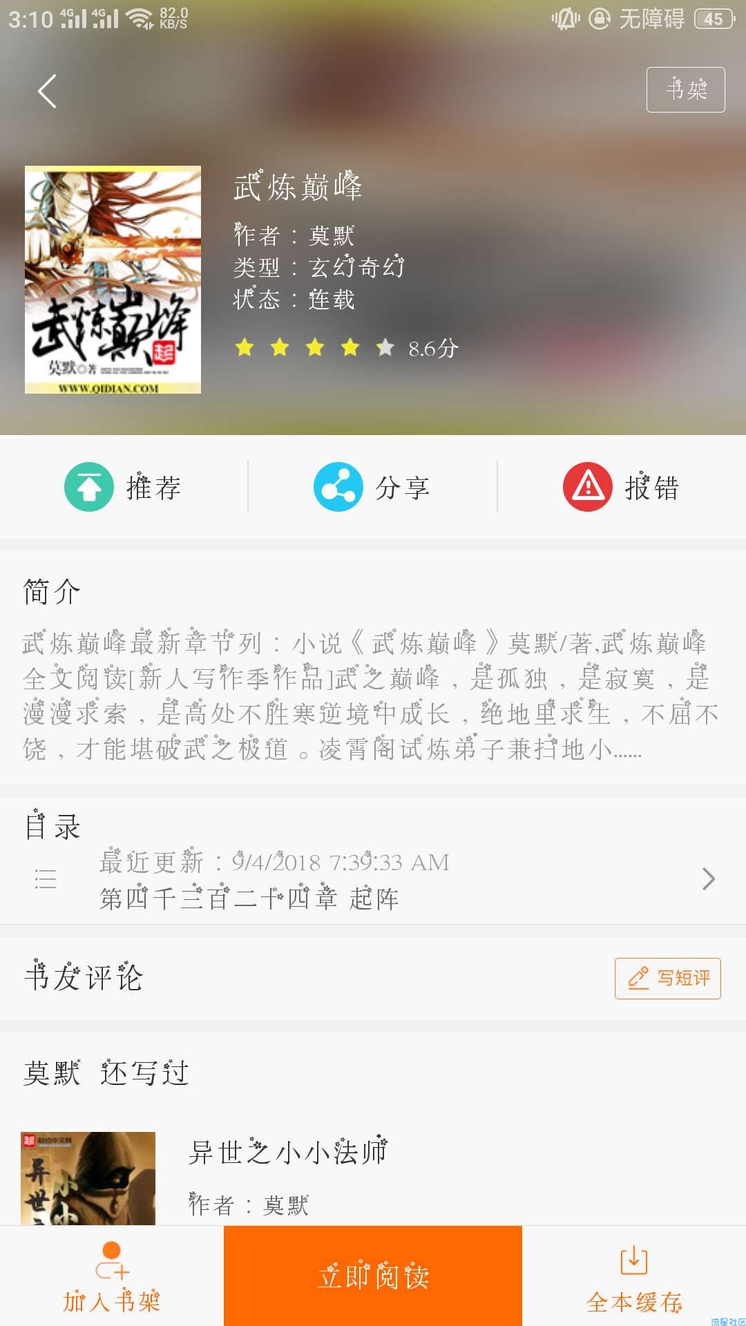 宜搜小说V100.4.20180905/无广告/免费下载