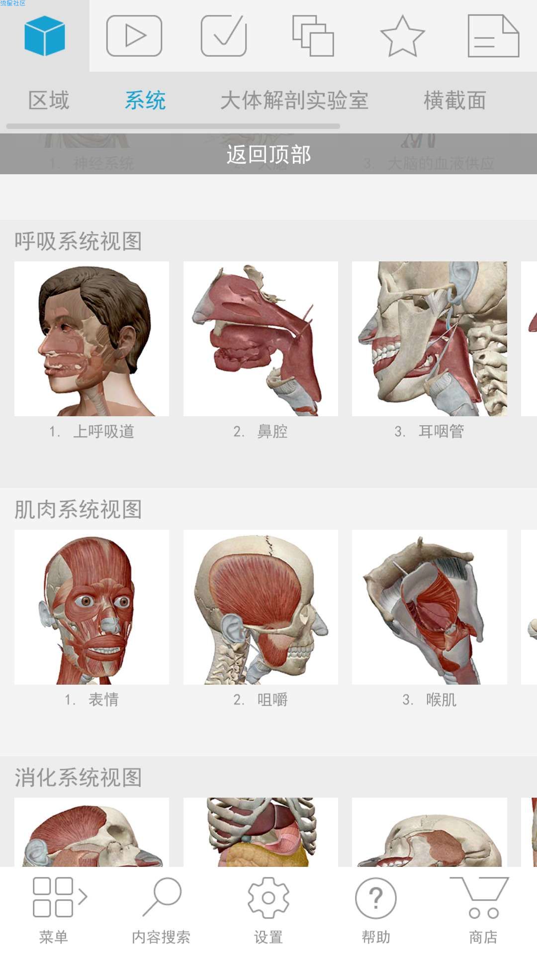 【医学】人体解刨学图谱  V2019直装/破解
