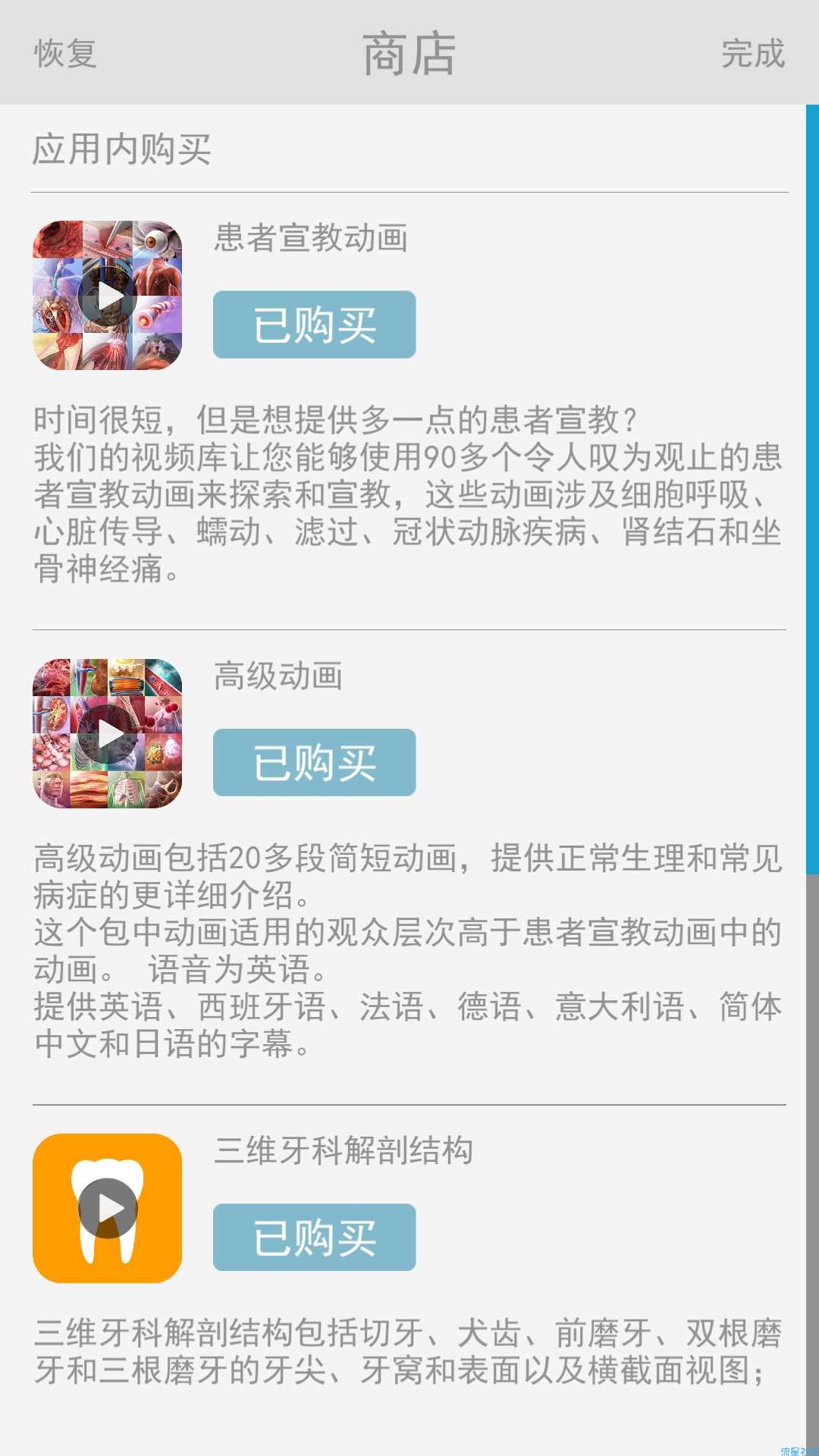 【医学】人体解刨学图谱  V2019直装/破解