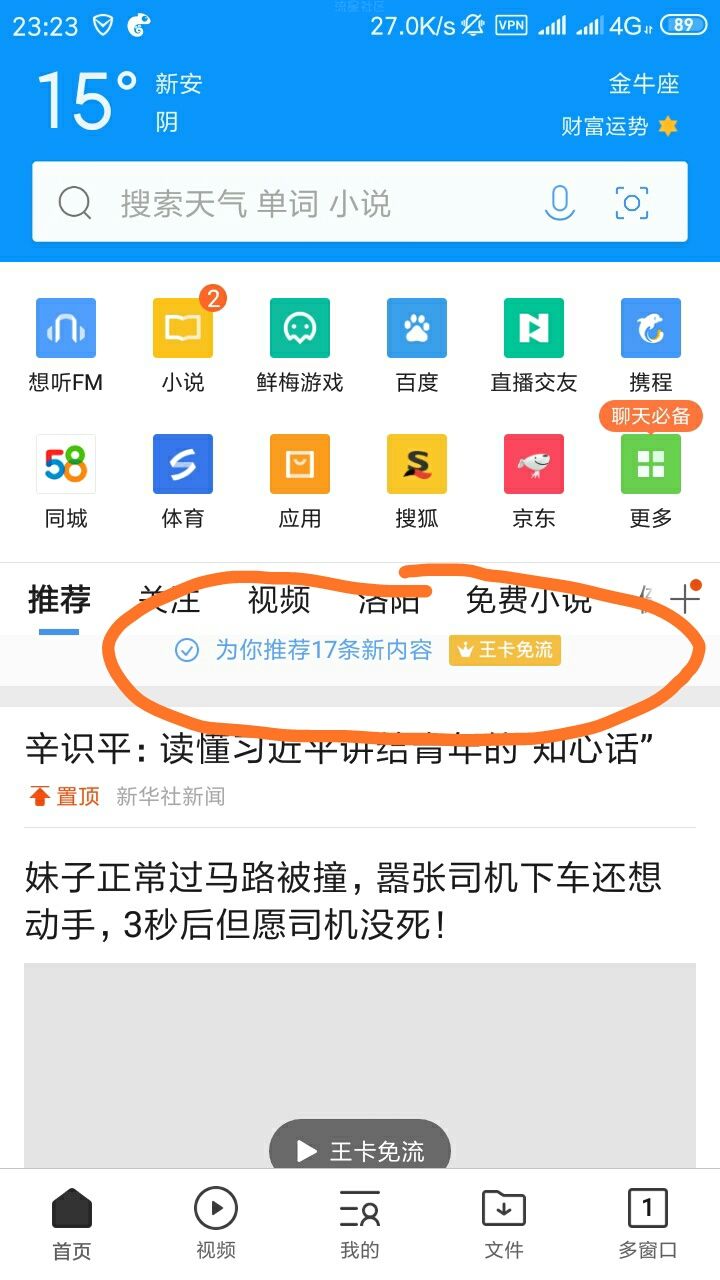 【免流】腾讯大王卡变色龙自动抓包