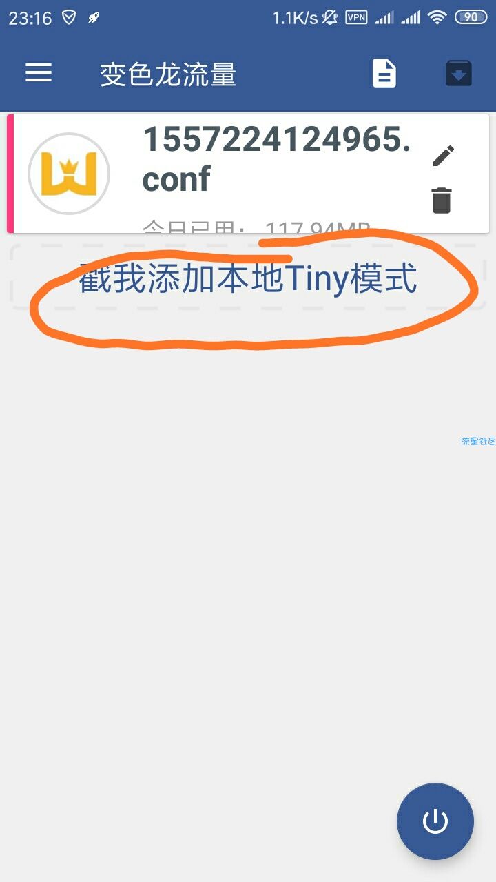 【免流】腾讯大王卡变色龙自动抓包