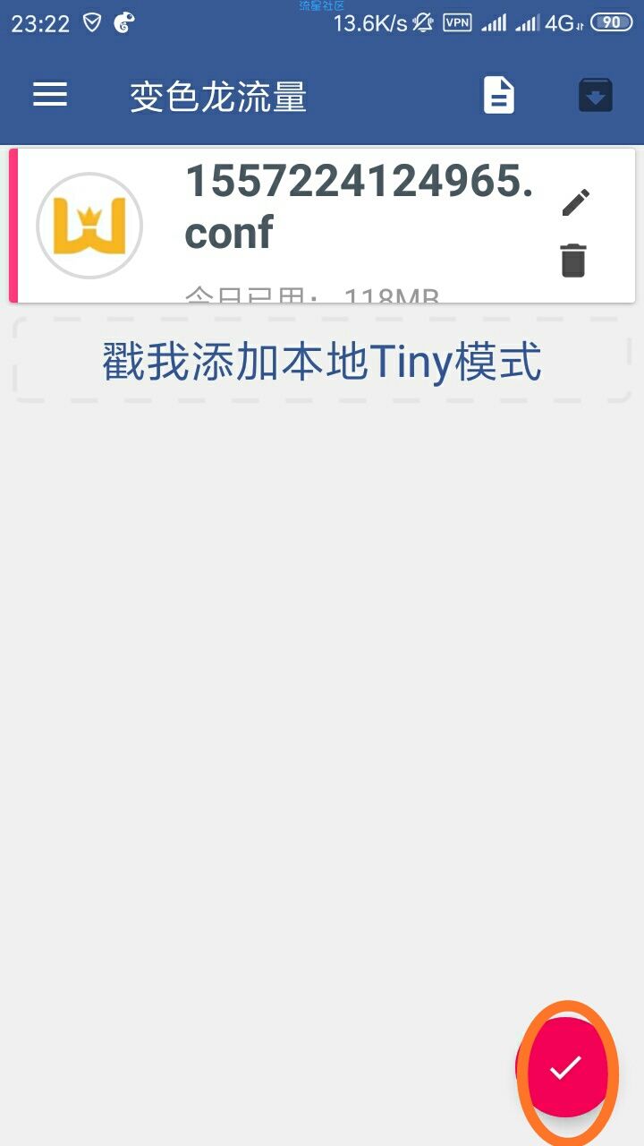 【免流】腾讯大王卡变色龙自动抓包