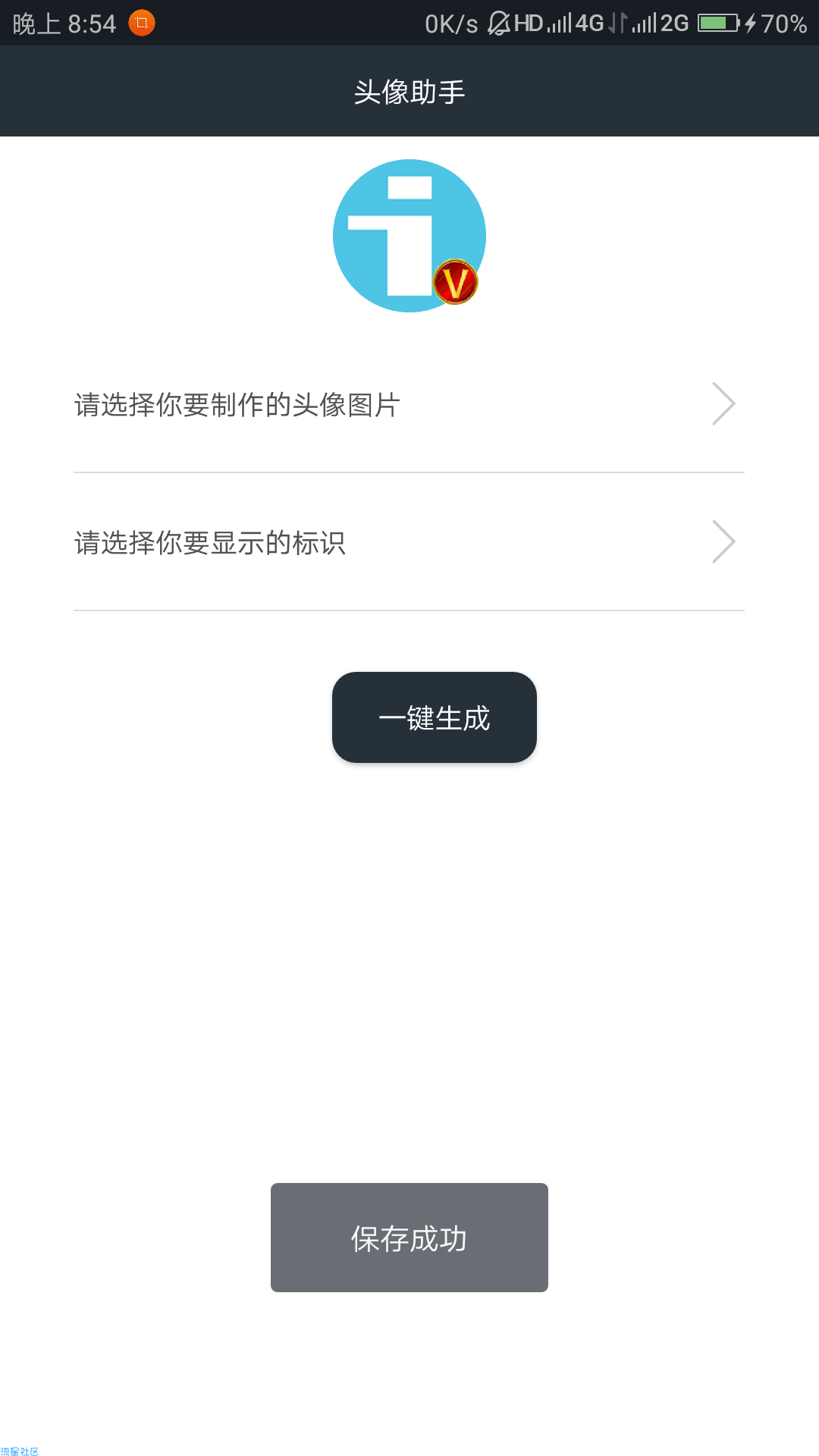 一键给头像加边框加v（1.0.1）