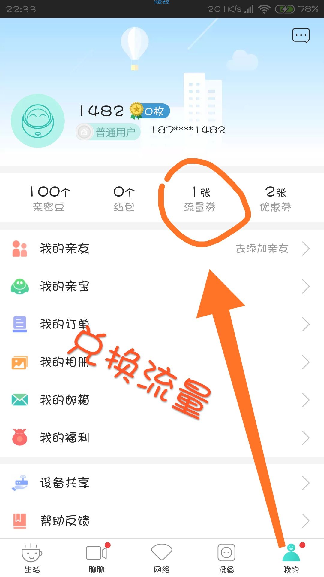 【话费流量】和家亲 600M移动流量秒到，月底流量少的进来看看