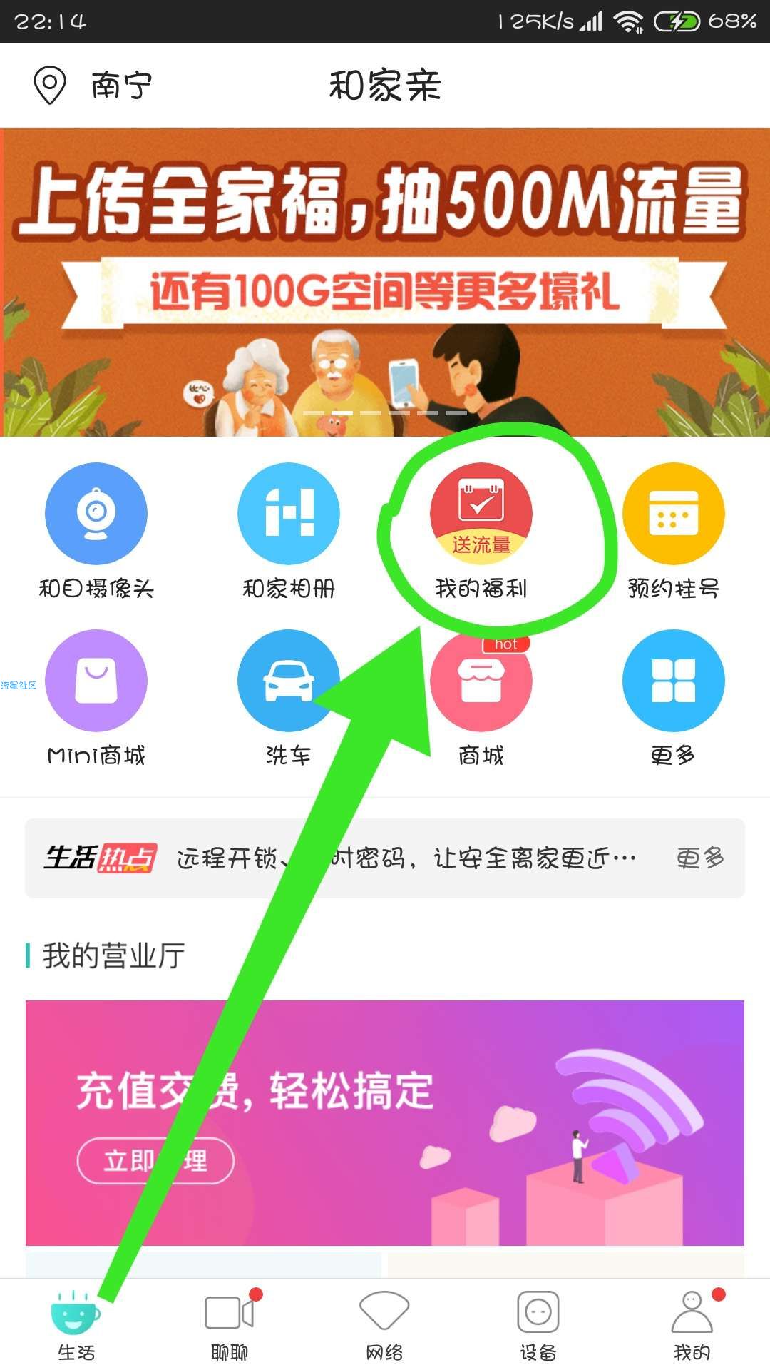 【话费流量】和家亲 600M移动流量秒到，月底流量少的进来看看